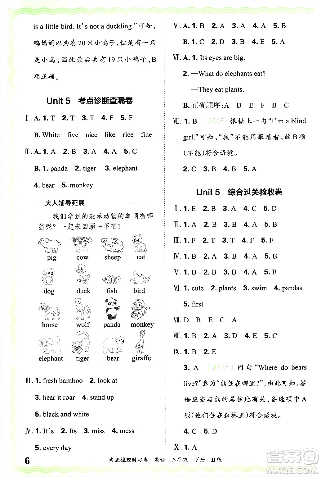 江西人民出版社2025年春王朝霞考點(diǎn)梳理時(shí)習(xí)卷三年級英語下冊冀教版答案