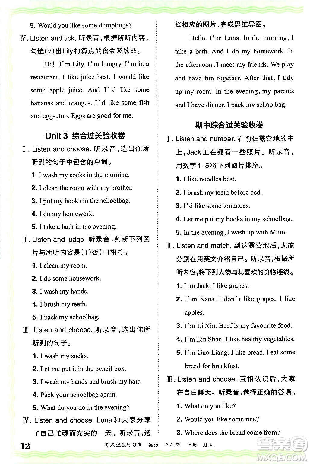 江西人民出版社2025年春王朝霞考點(diǎn)梳理時(shí)習(xí)卷三年級英語下冊冀教版答案