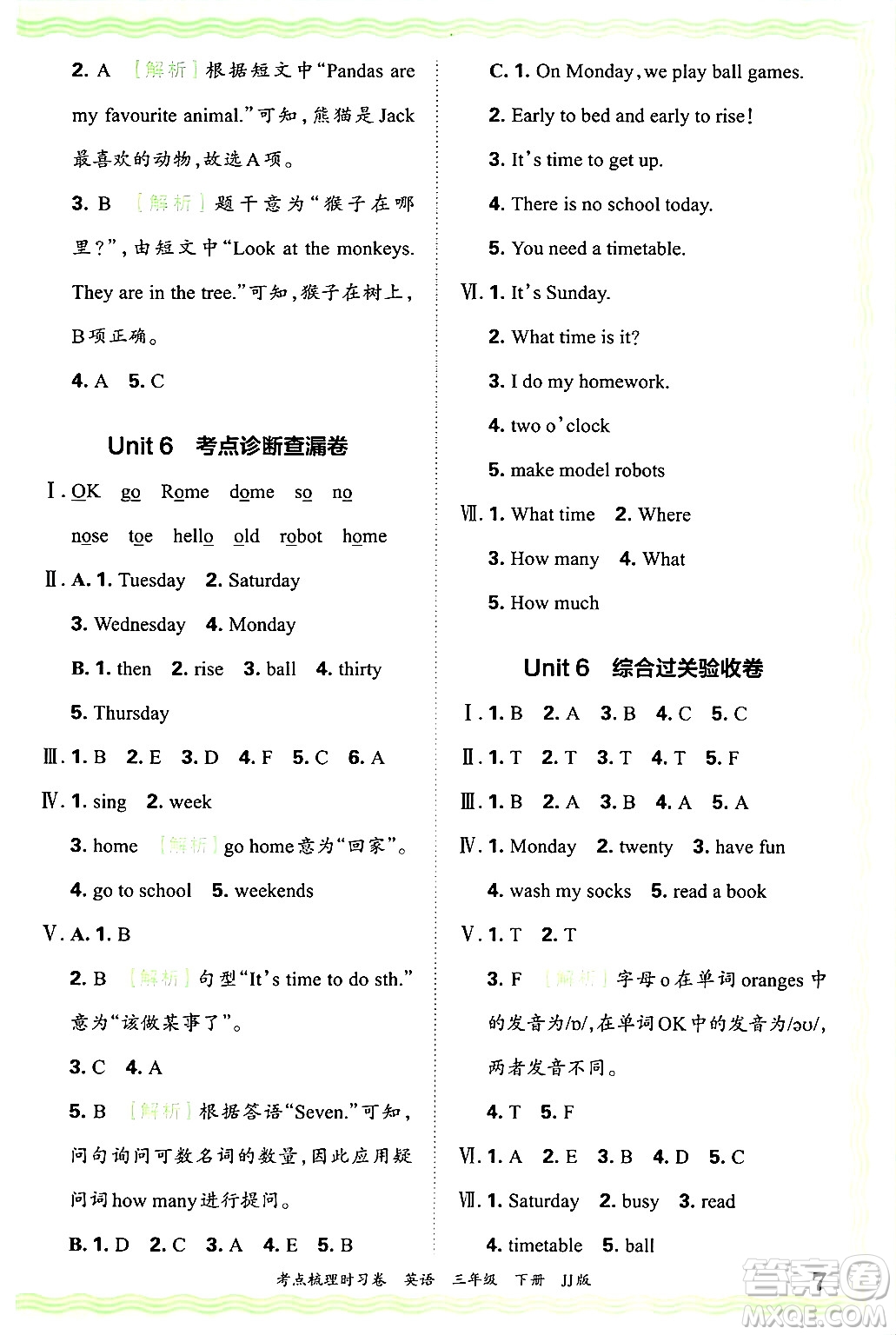 江西人民出版社2025年春王朝霞考點(diǎn)梳理時(shí)習(xí)卷三年級英語下冊冀教版答案