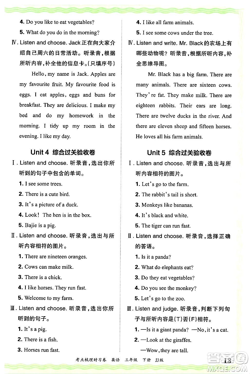 江西人民出版社2025年春王朝霞考點(diǎn)梳理時(shí)習(xí)卷三年級英語下冊冀教版答案