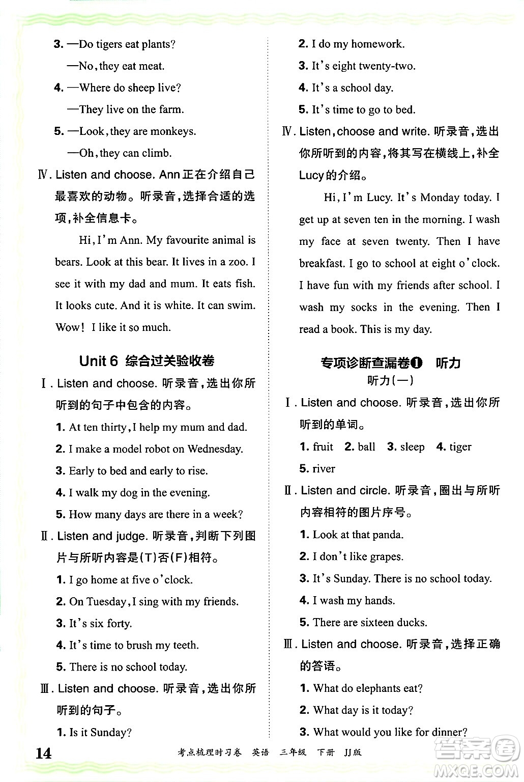 江西人民出版社2025年春王朝霞考點(diǎn)梳理時(shí)習(xí)卷三年級英語下冊冀教版答案