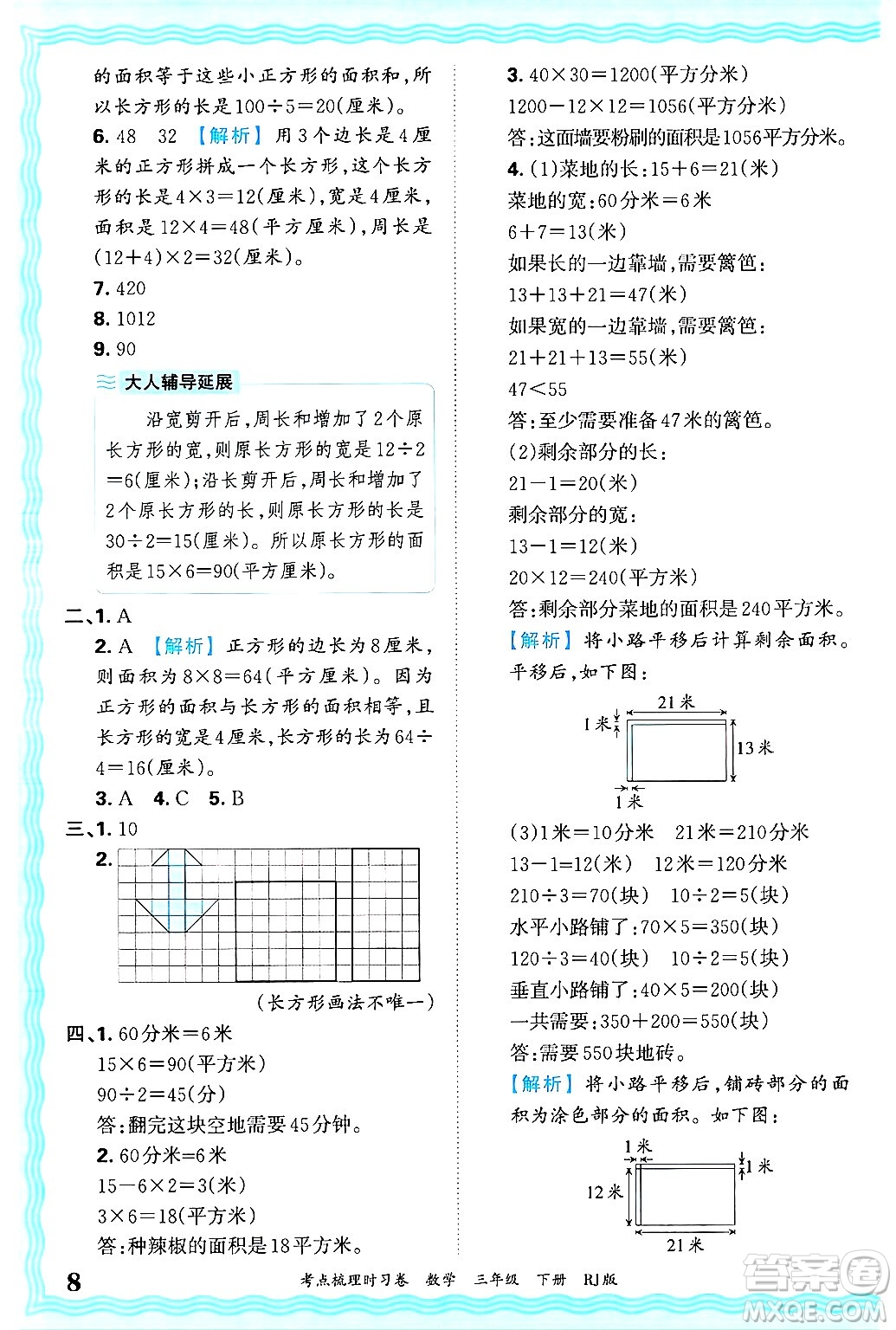江西人民出版社2025年春王朝霞考點梳理時習卷三年級數學下冊人教版答案