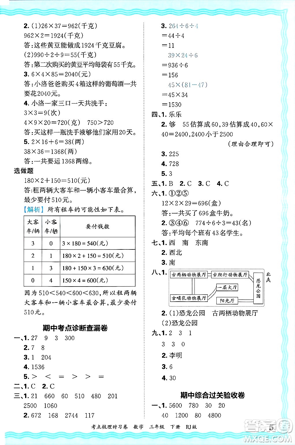 江西人民出版社2025年春王朝霞考點梳理時習卷三年級數學下冊人教版答案