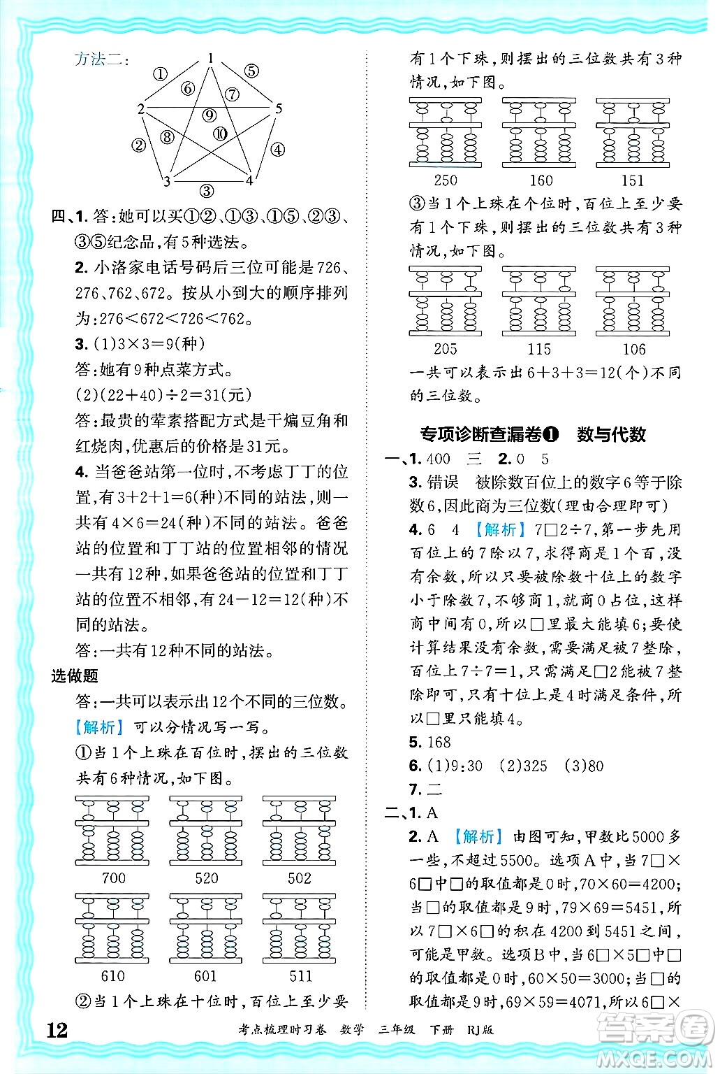 江西人民出版社2025年春王朝霞考點梳理時習卷三年級數學下冊人教版答案