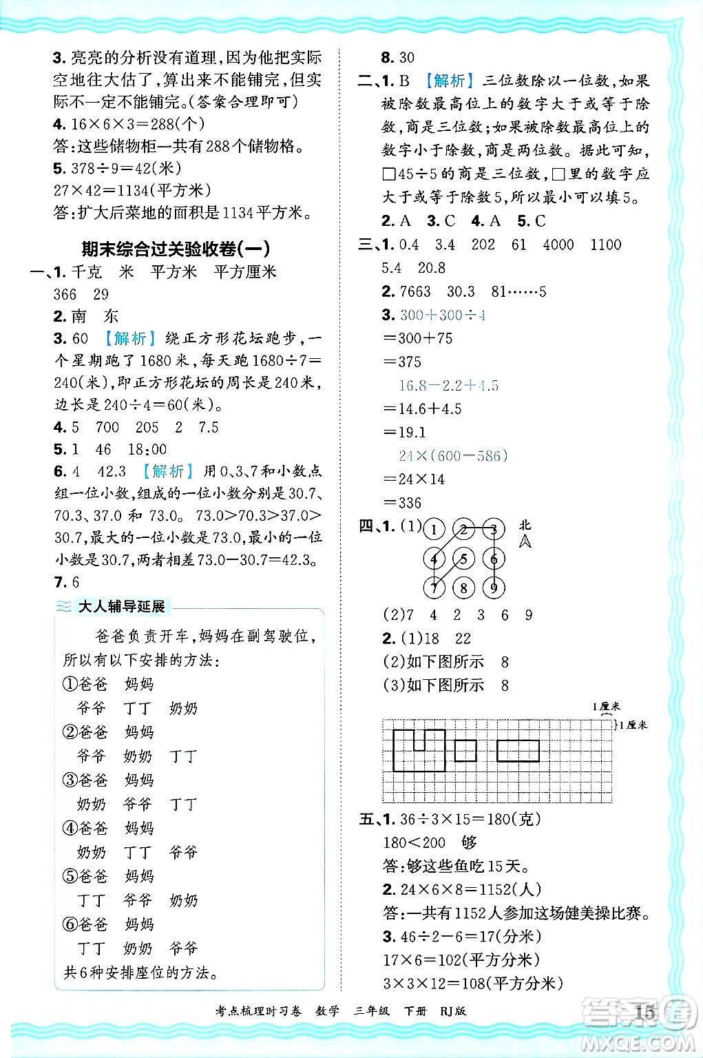 江西人民出版社2025年春王朝霞考點梳理時習卷三年級數學下冊人教版答案