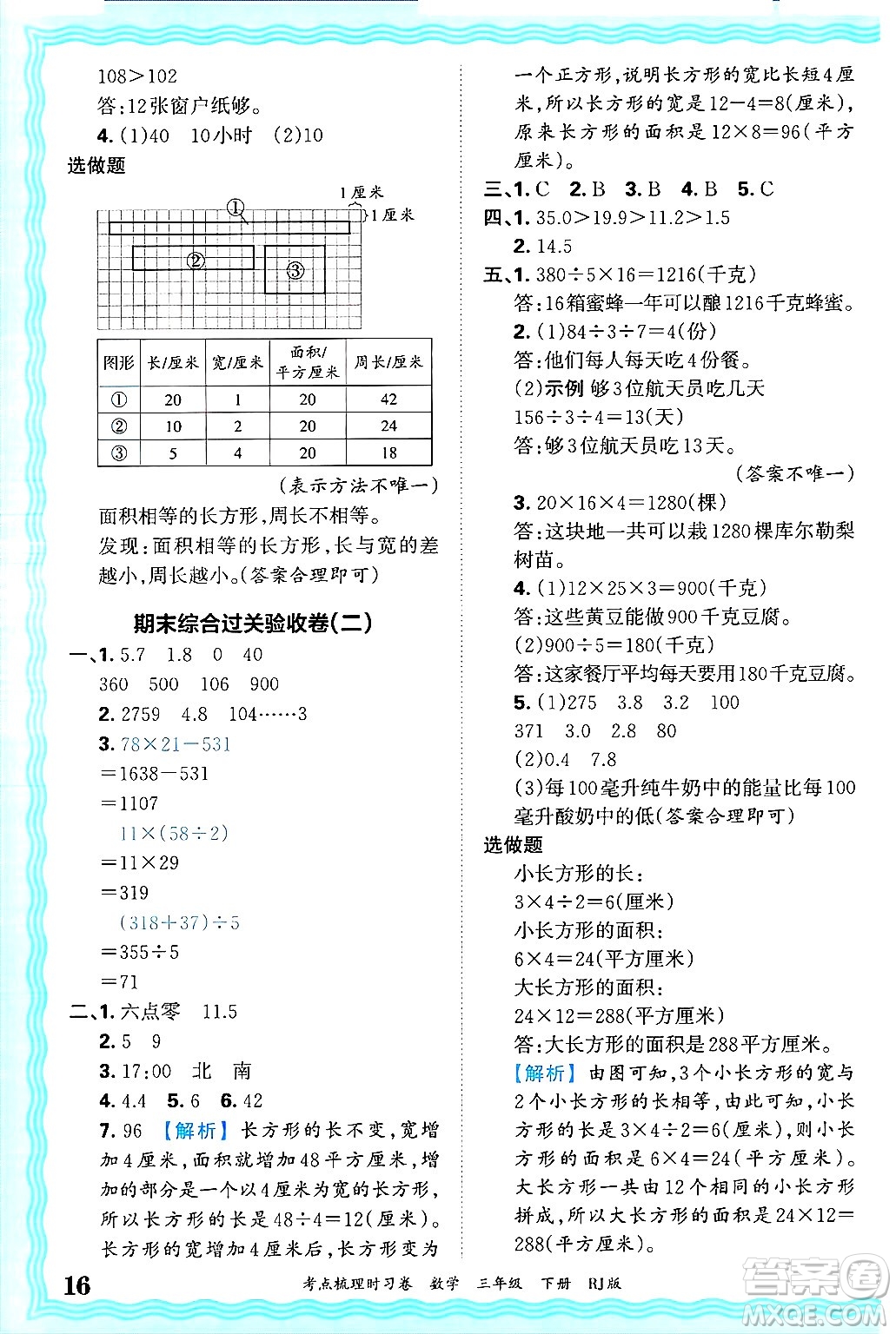江西人民出版社2025年春王朝霞考點梳理時習卷三年級數學下冊人教版答案