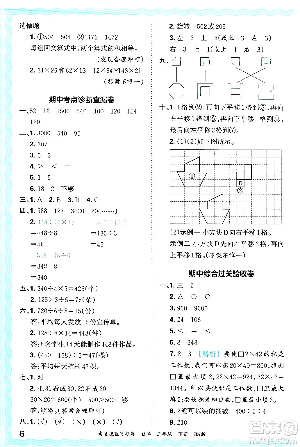 江西人民出版社2025年春王朝霞考點梳理時習(xí)卷三年級數(shù)學(xué)下冊北師大版答案