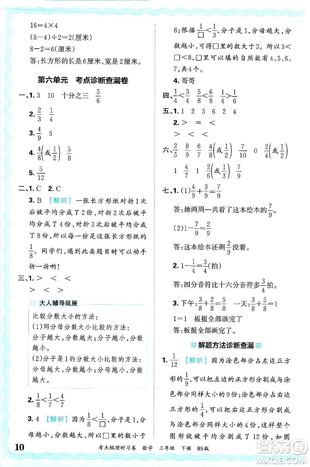江西人民出版社2025年春王朝霞考點梳理時習(xí)卷三年級數(shù)學(xué)下冊北師大版答案
