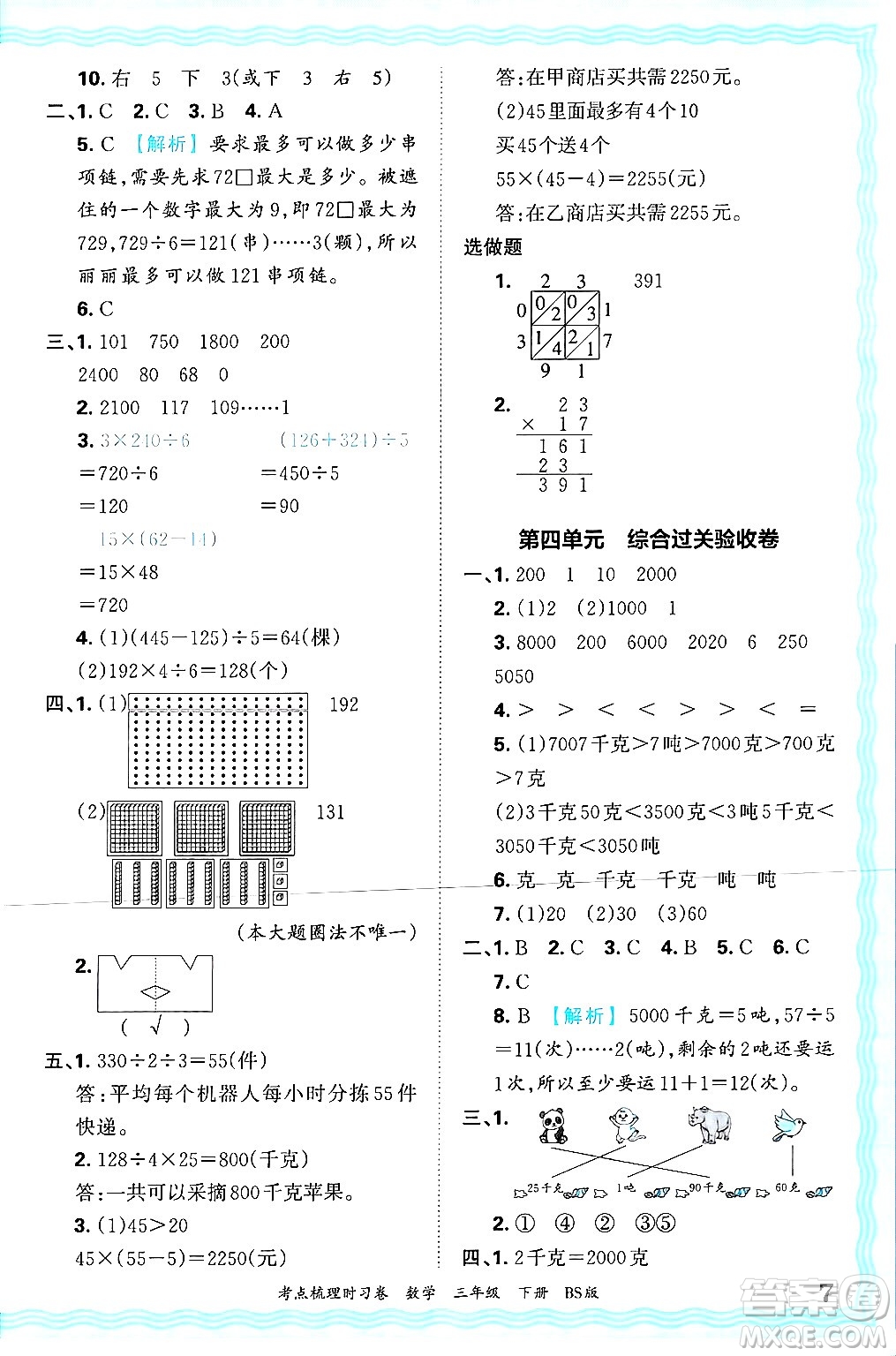 江西人民出版社2025年春王朝霞考點梳理時習(xí)卷三年級數(shù)學(xué)下冊北師大版答案