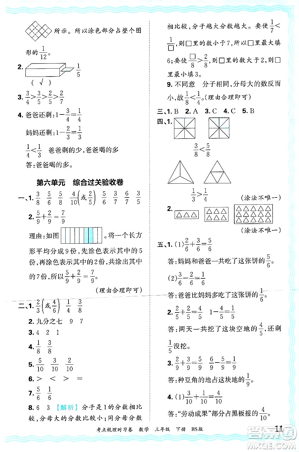 江西人民出版社2025年春王朝霞考點梳理時習(xí)卷三年級數(shù)學(xué)下冊北師大版答案