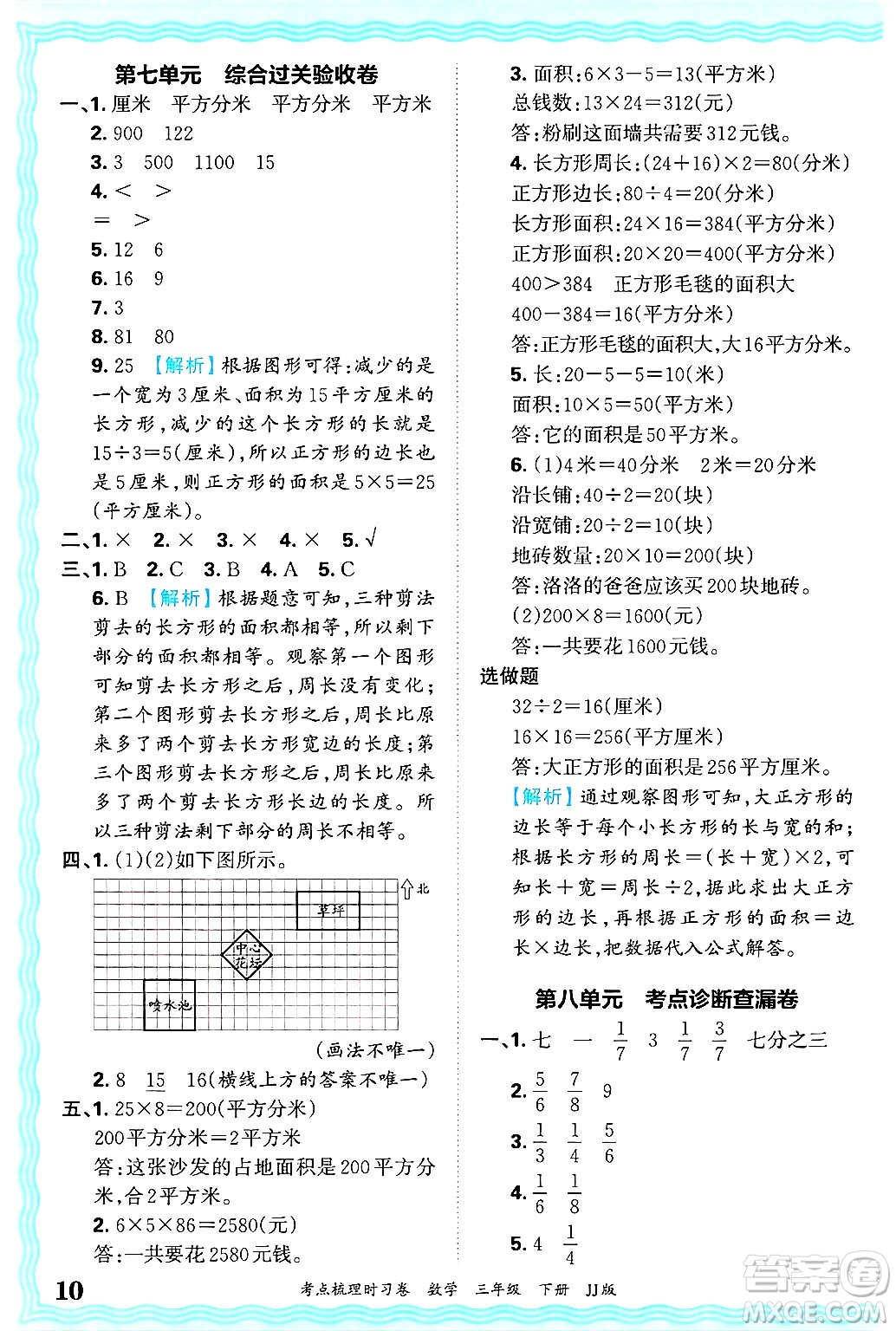江西人民出版社2025年春王朝霞考點梳理時習卷三年級數(shù)學下冊冀教版答案