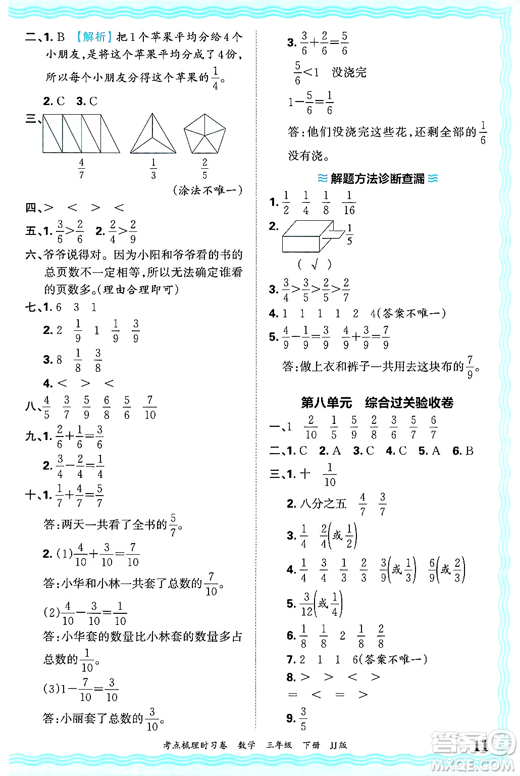 江西人民出版社2025年春王朝霞考點梳理時習卷三年級數(shù)學下冊冀教版答案