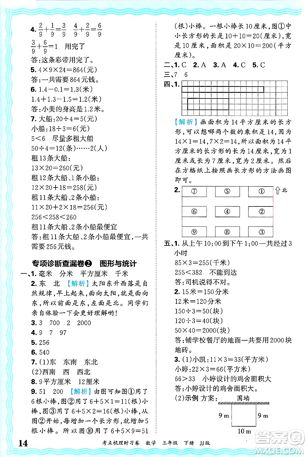 江西人民出版社2025年春王朝霞考點梳理時習卷三年級數(shù)學下冊冀教版答案
