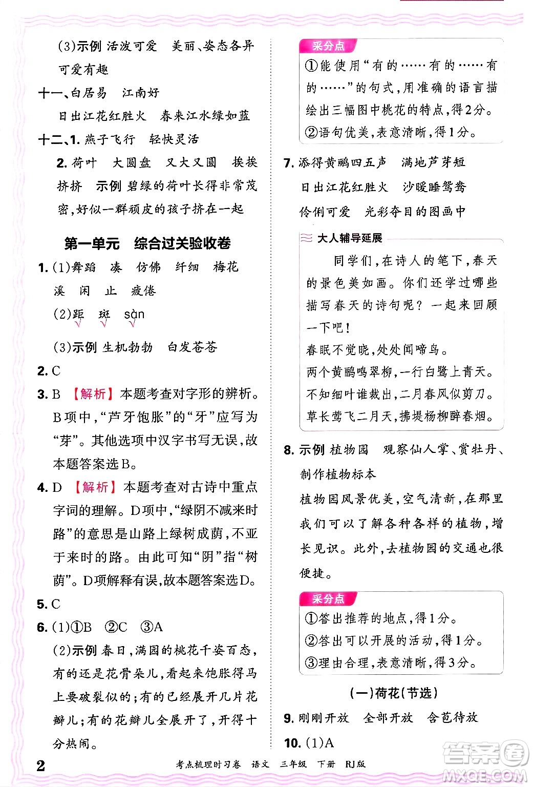 江西人民出版社2025年春王朝霞考點梳理時習(xí)卷三年級語文下冊人教版答案