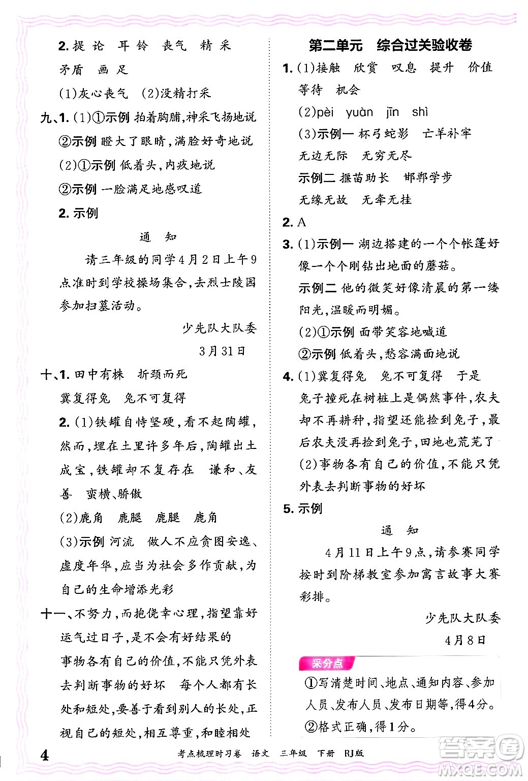 江西人民出版社2025年春王朝霞考點梳理時習(xí)卷三年級語文下冊人教版答案