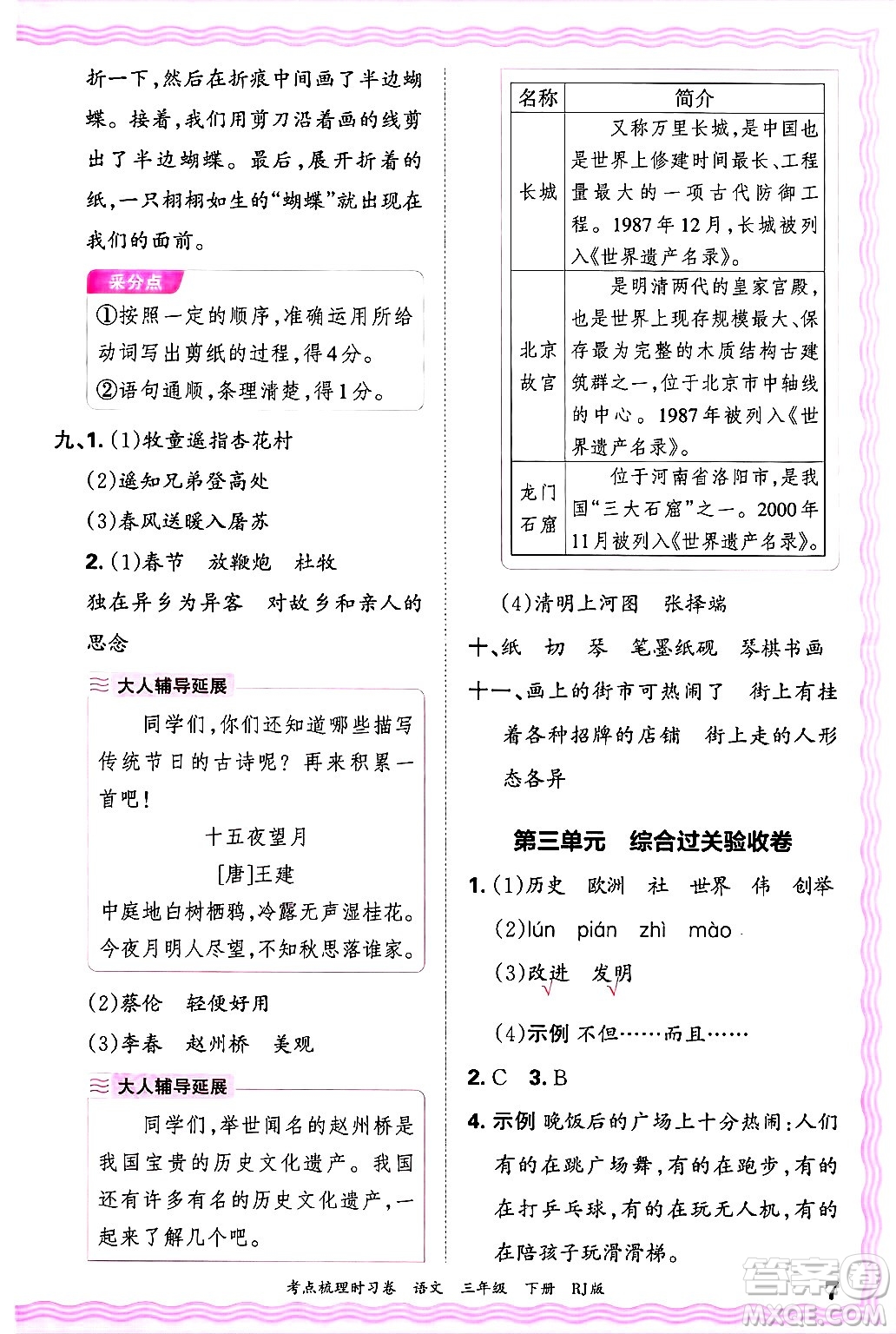江西人民出版社2025年春王朝霞考點梳理時習(xí)卷三年級語文下冊人教版答案