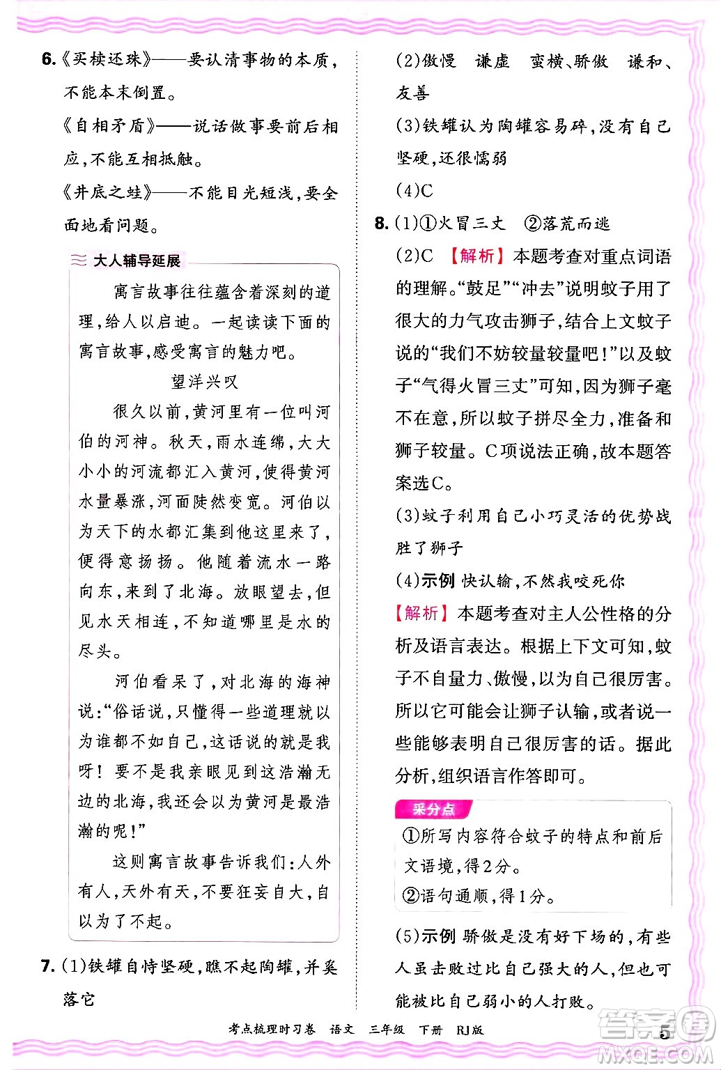 江西人民出版社2025年春王朝霞考點梳理時習(xí)卷三年級語文下冊人教版答案