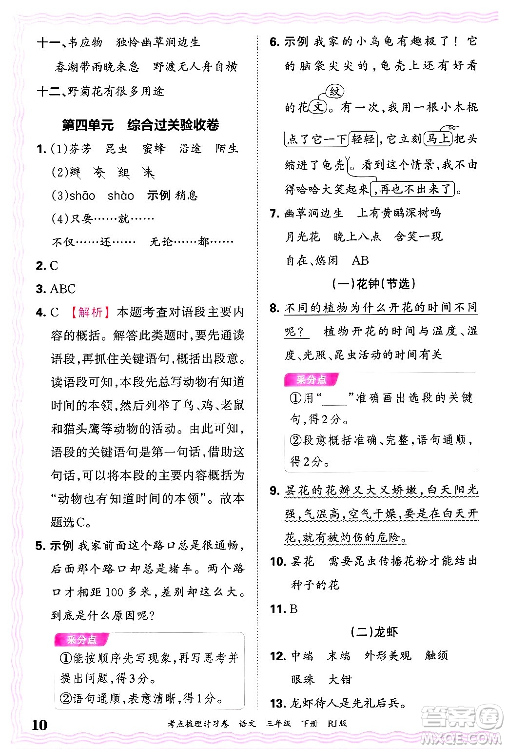 江西人民出版社2025年春王朝霞考點梳理時習(xí)卷三年級語文下冊人教版答案