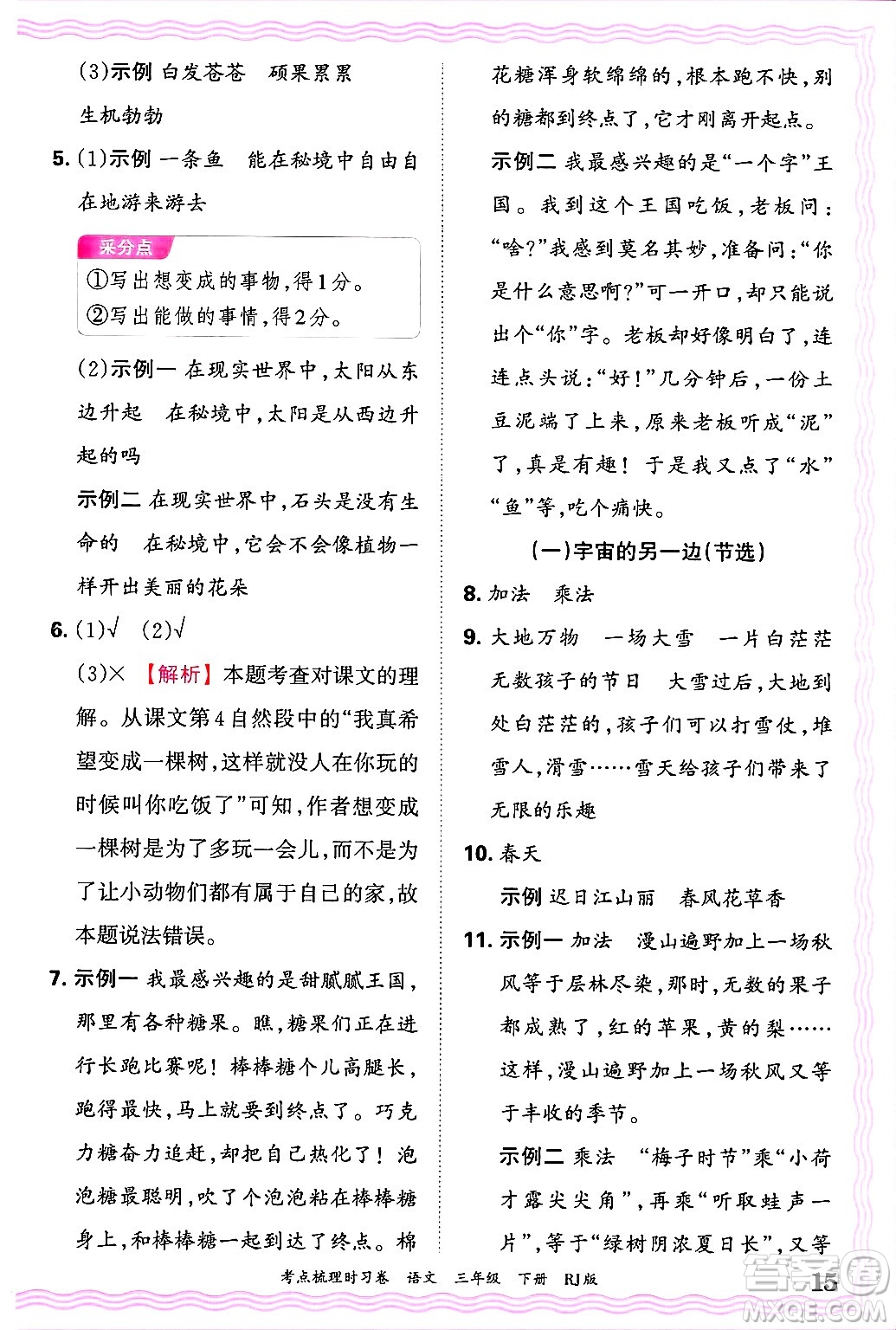 江西人民出版社2025年春王朝霞考點梳理時習(xí)卷三年級語文下冊人教版答案