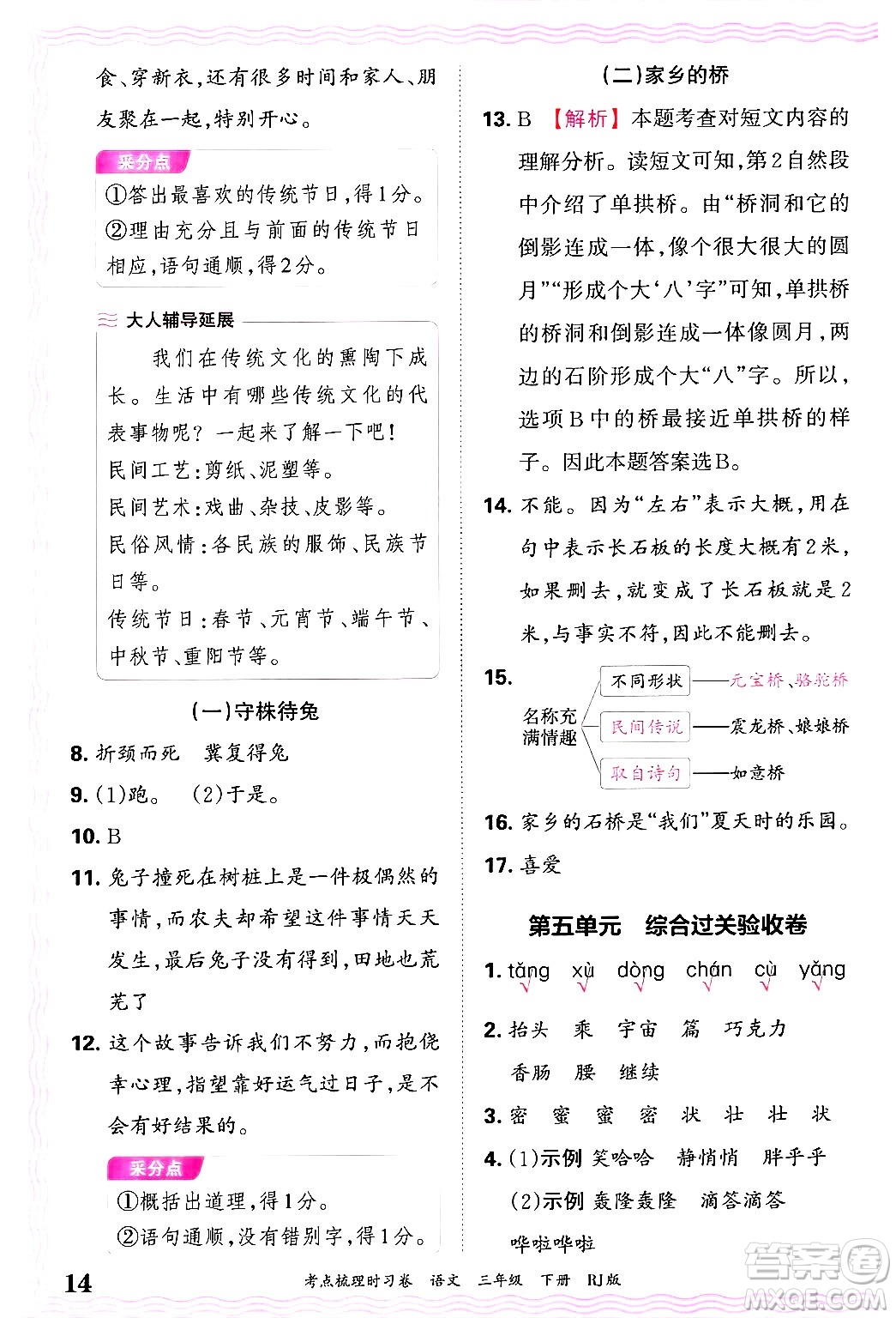 江西人民出版社2025年春王朝霞考點梳理時習(xí)卷三年級語文下冊人教版答案