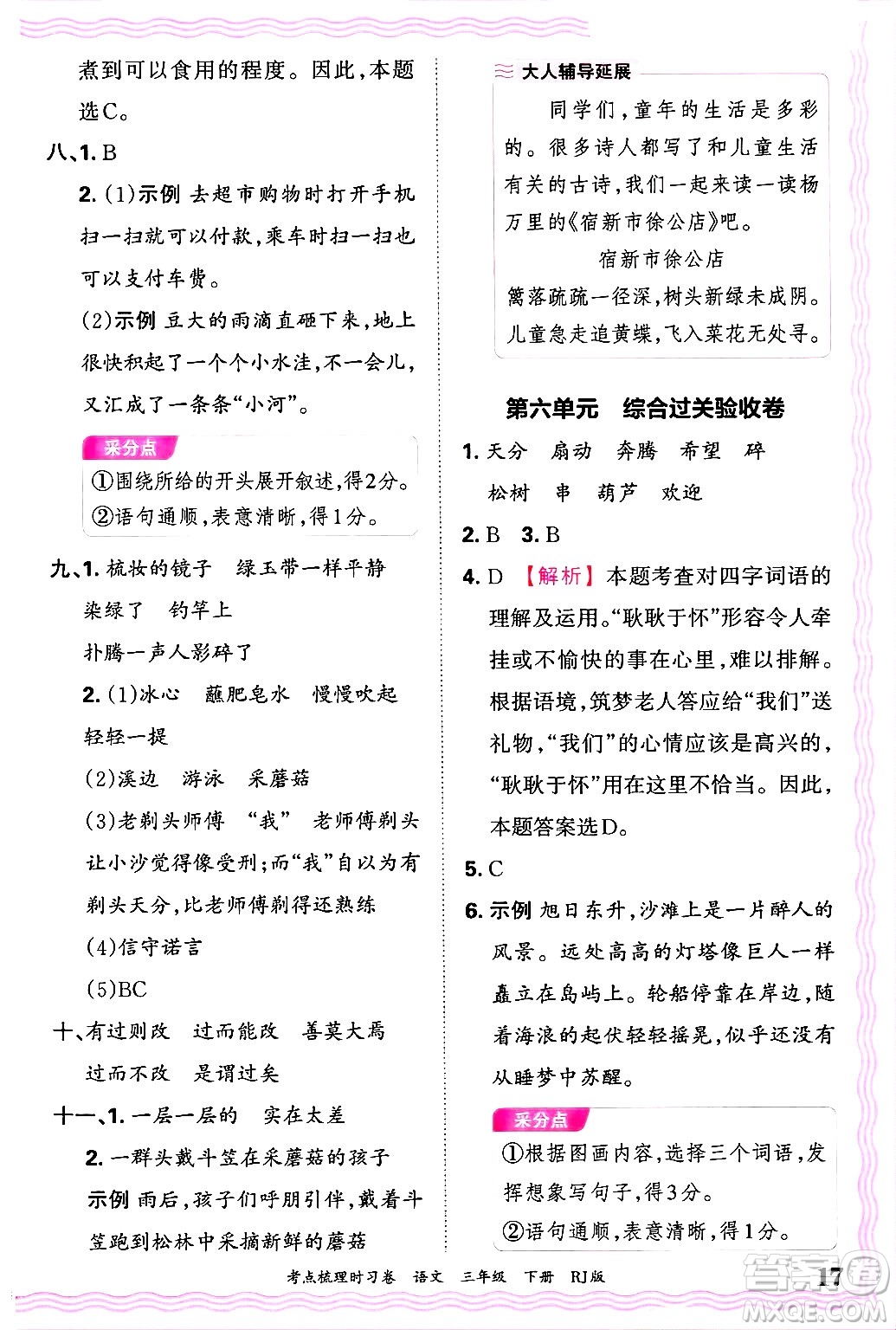 江西人民出版社2025年春王朝霞考點梳理時習(xí)卷三年級語文下冊人教版答案