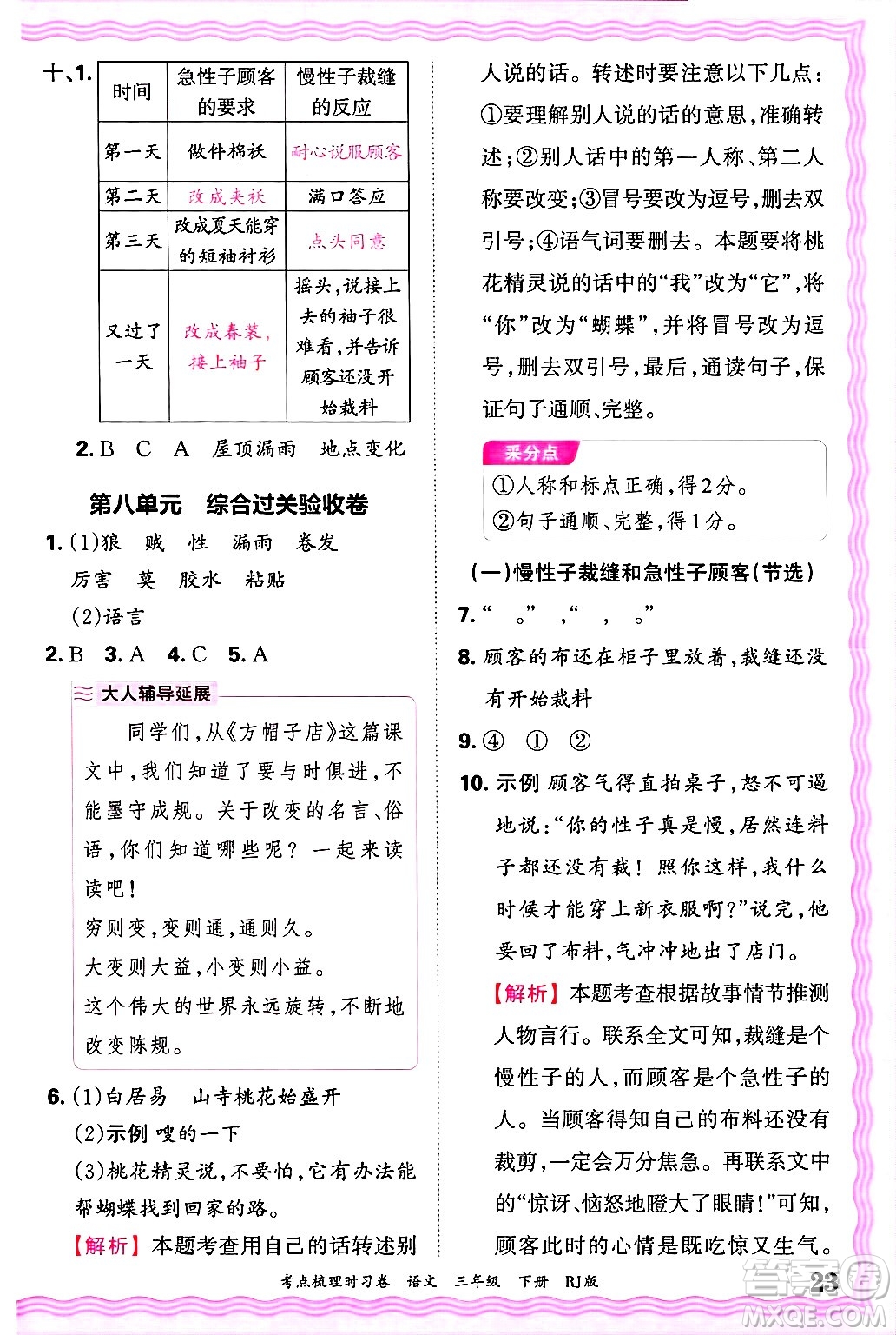 江西人民出版社2025年春王朝霞考點梳理時習(xí)卷三年級語文下冊人教版答案