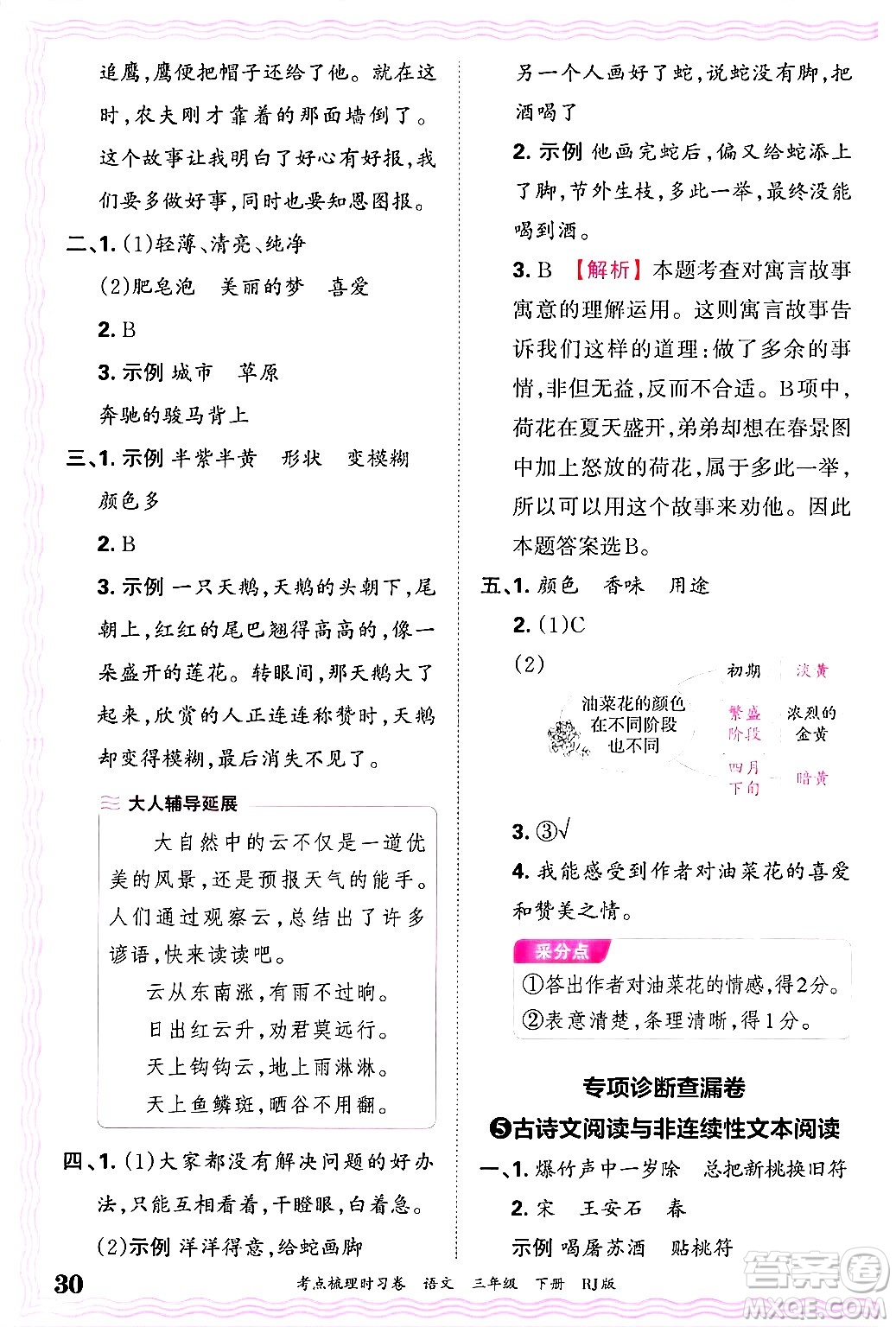 江西人民出版社2025年春王朝霞考點梳理時習(xí)卷三年級語文下冊人教版答案