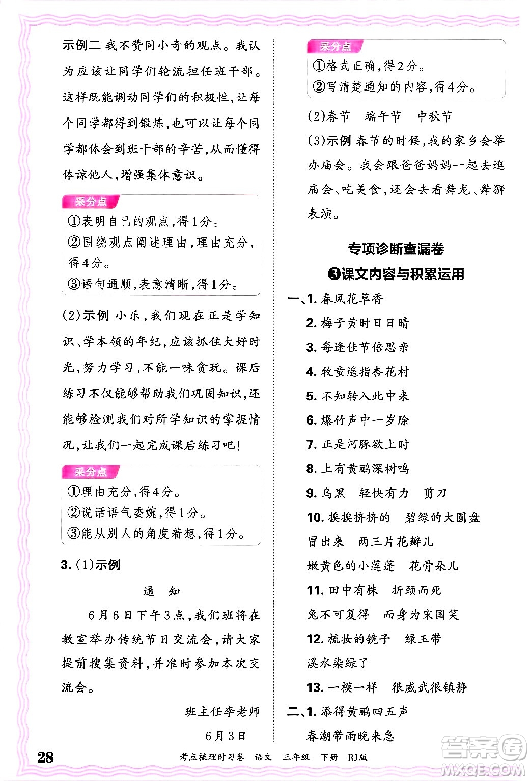 江西人民出版社2025年春王朝霞考點梳理時習(xí)卷三年級語文下冊人教版答案