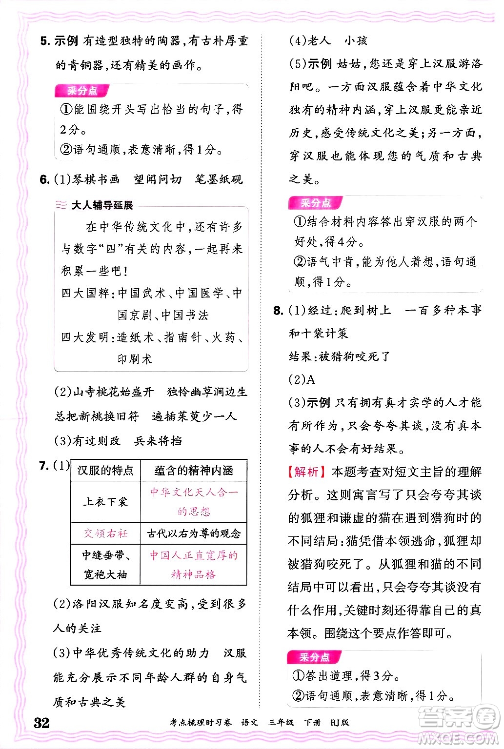 江西人民出版社2025年春王朝霞考點梳理時習(xí)卷三年級語文下冊人教版答案