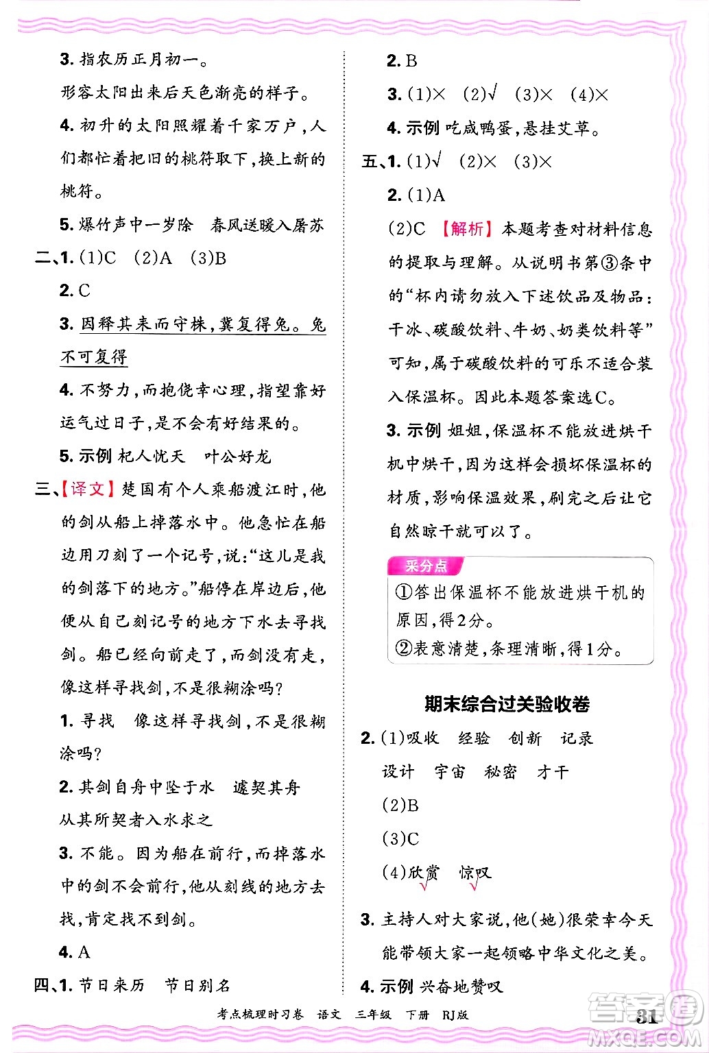 江西人民出版社2025年春王朝霞考點梳理時習(xí)卷三年級語文下冊人教版答案