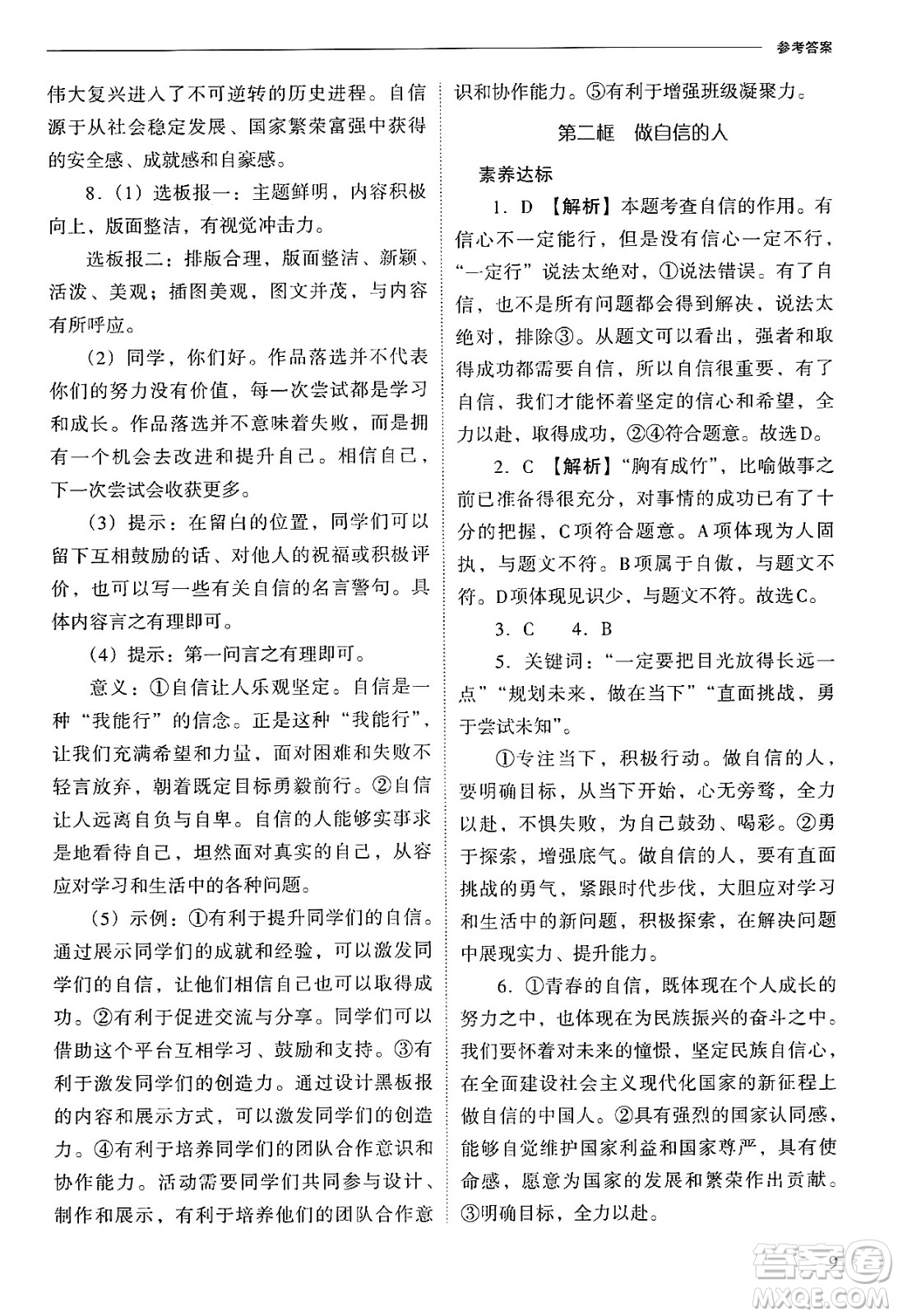 山西教育出版社2025年春新課程問題解決導(dǎo)學(xué)方案七年級道德與法治下冊人教版答案