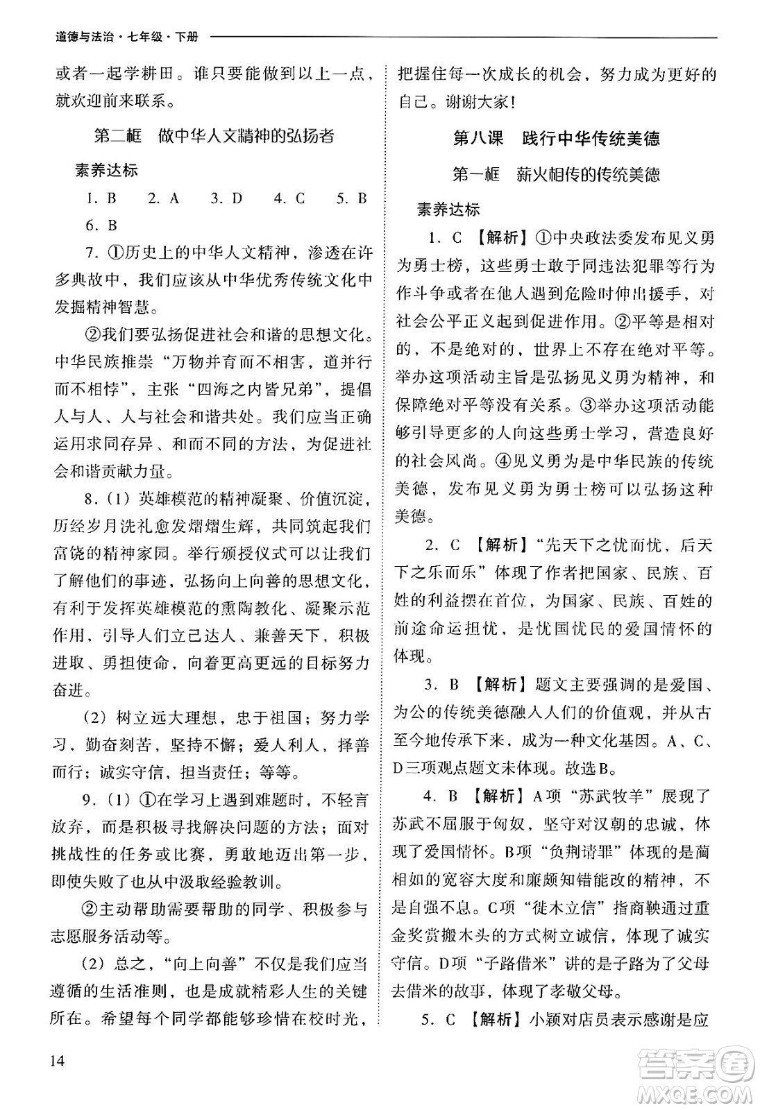 山西教育出版社2025年春新課程問題解決導(dǎo)學(xué)方案七年級道德與法治下冊人教版答案
