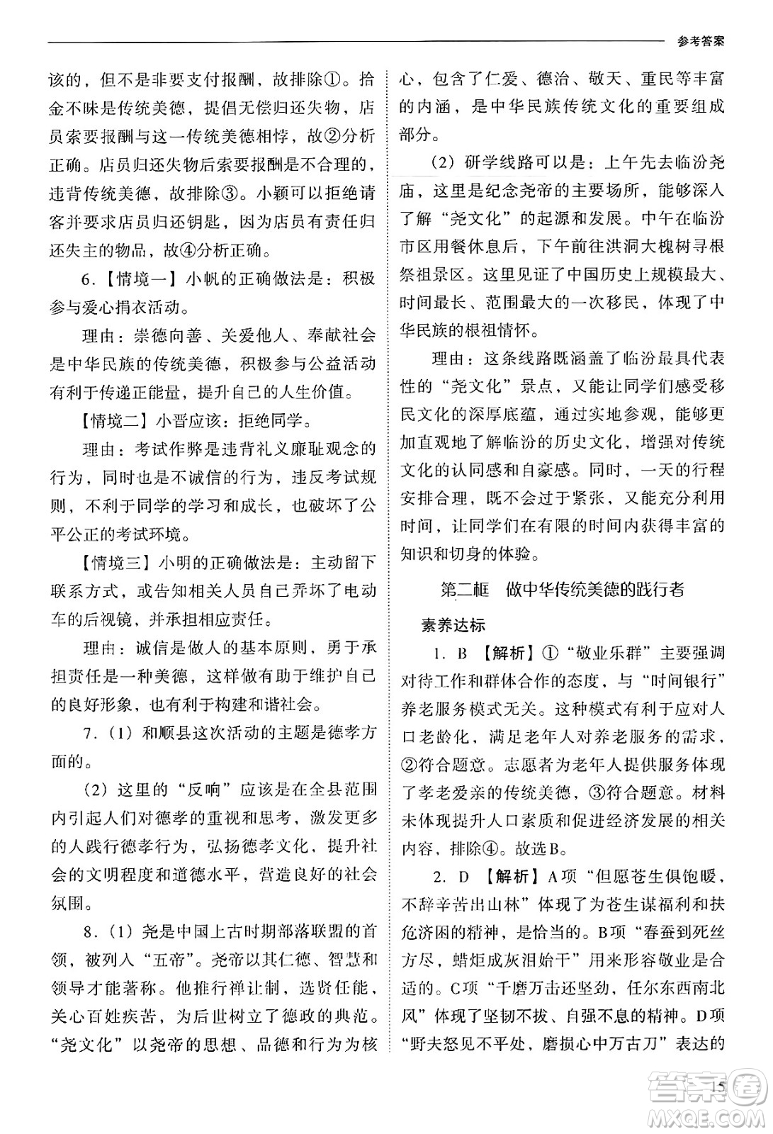 山西教育出版社2025年春新課程問題解決導(dǎo)學(xué)方案七年級道德與法治下冊人教版答案