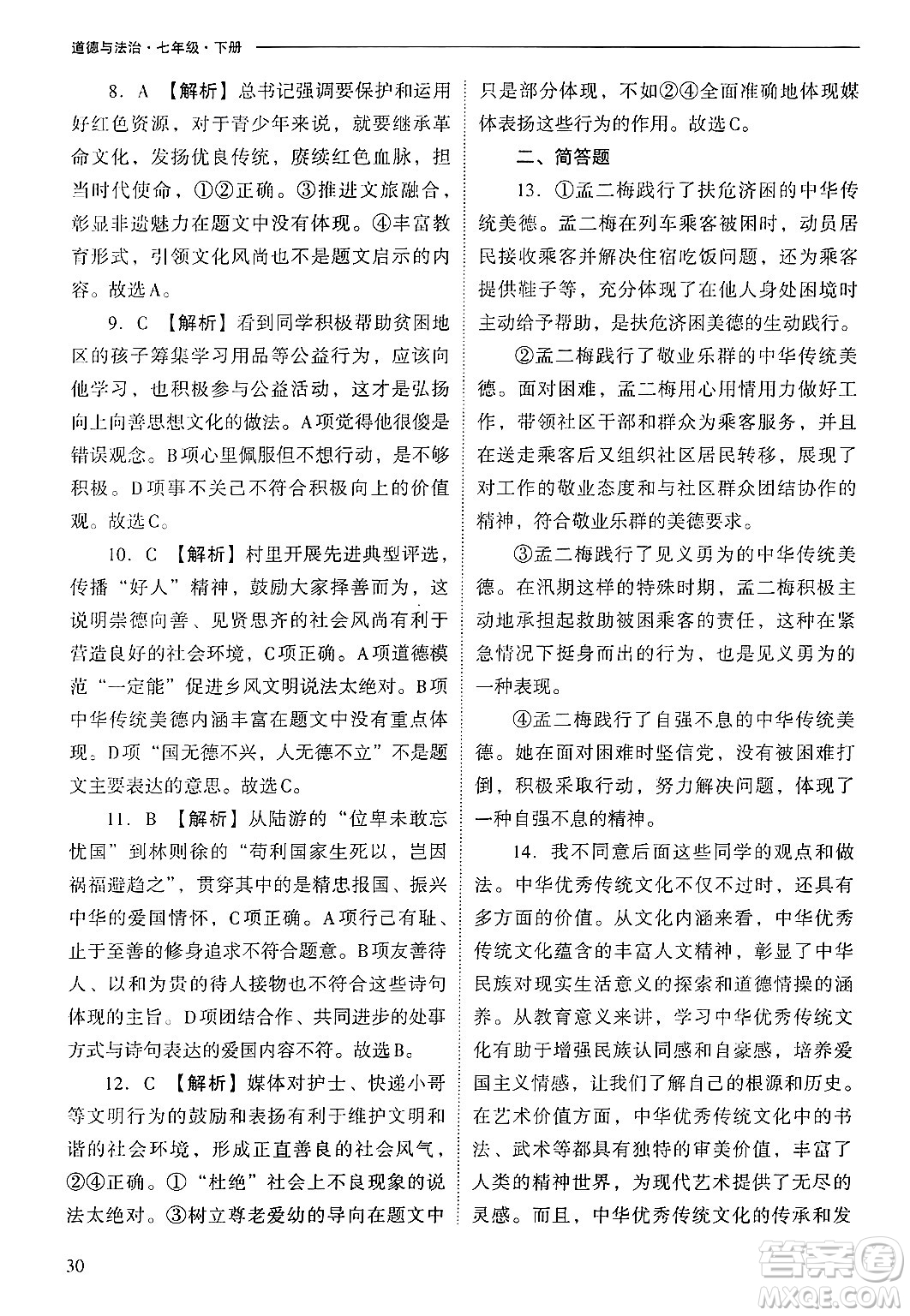 山西教育出版社2025年春新課程問題解決導(dǎo)學(xué)方案七年級道德與法治下冊人教版答案