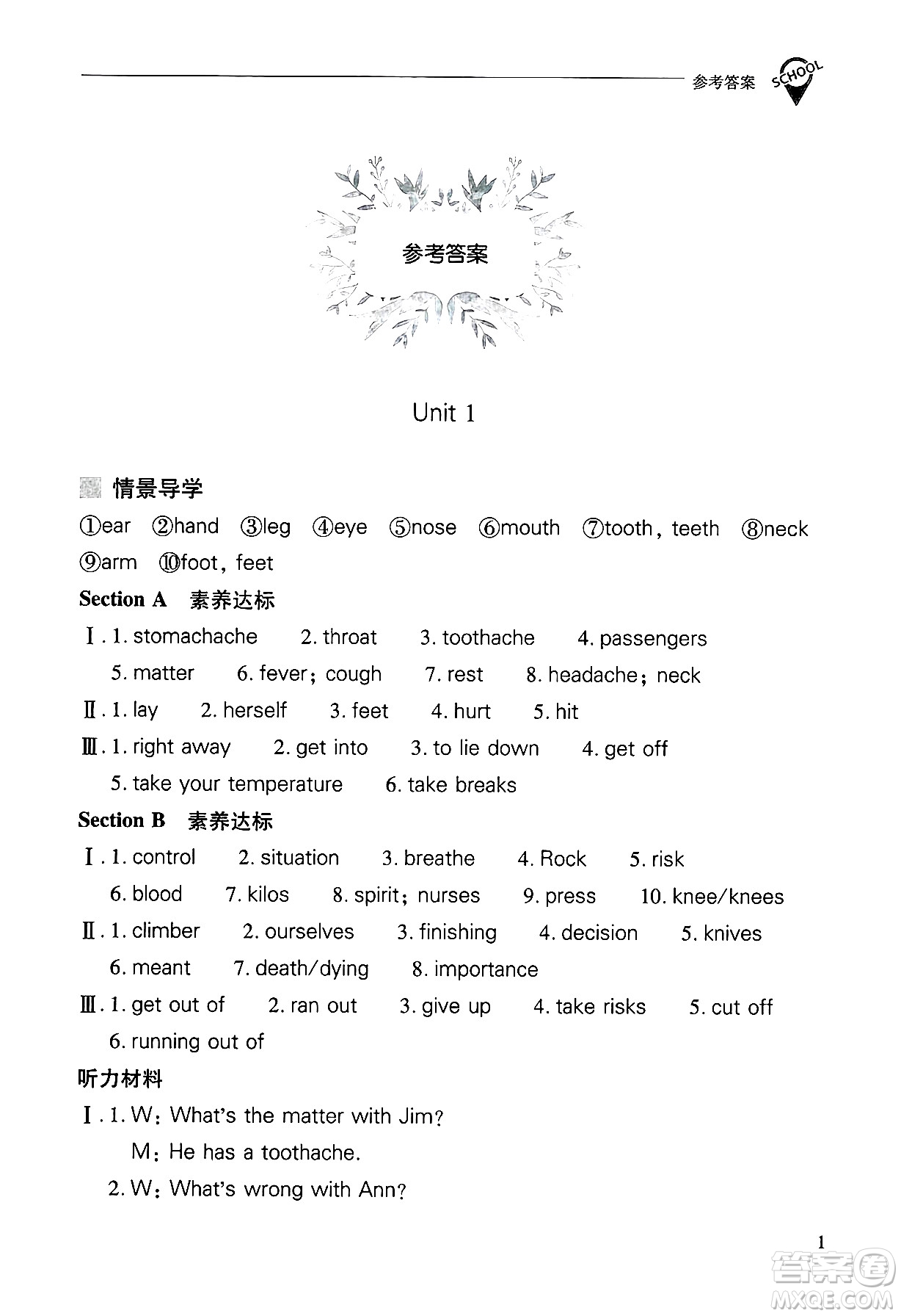 山西教育出版社2025年春新課程問題解決導(dǎo)學(xué)方案八年級英語下冊人教版答案