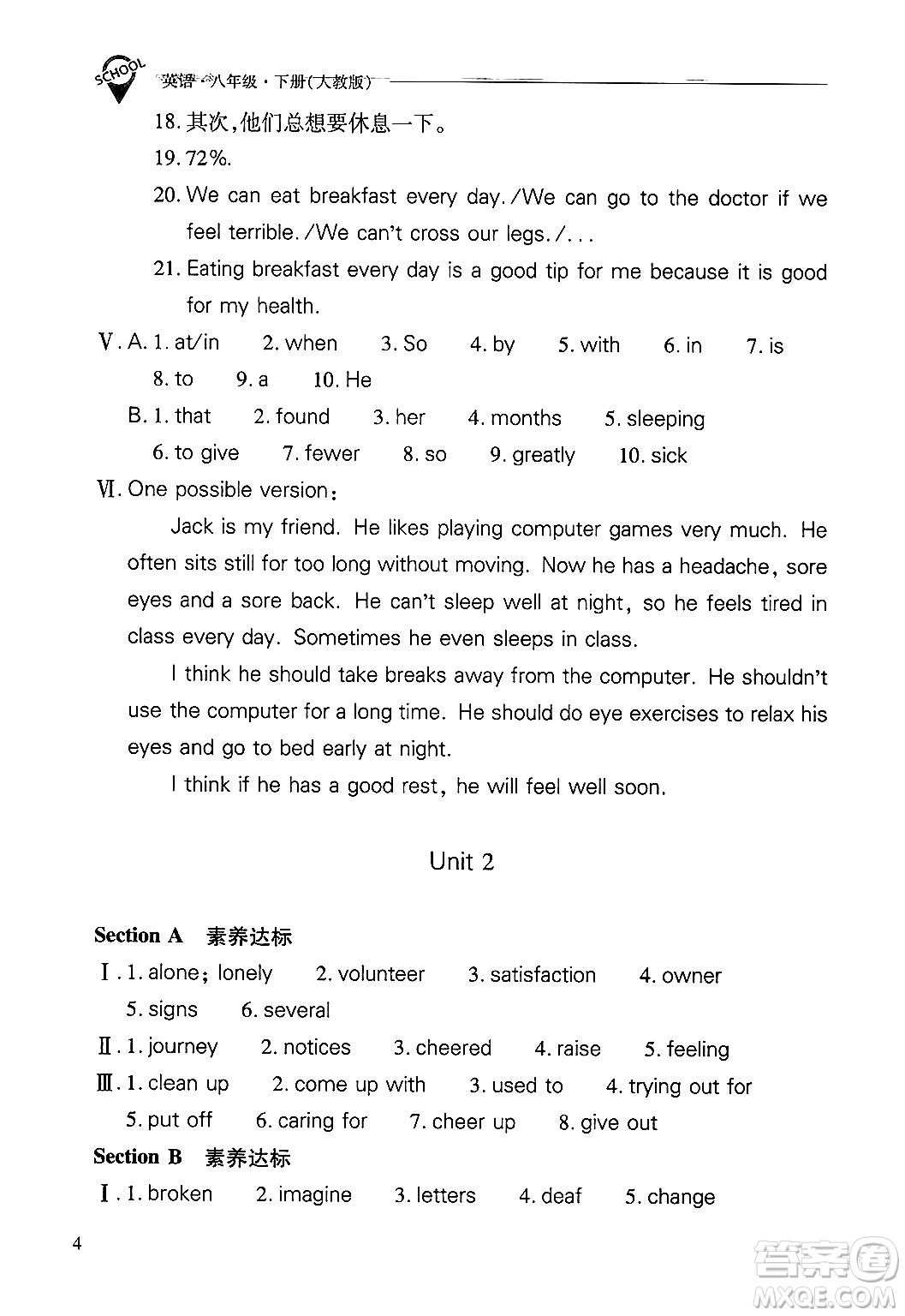 山西教育出版社2025年春新課程問題解決導(dǎo)學(xué)方案八年級英語下冊人教版答案