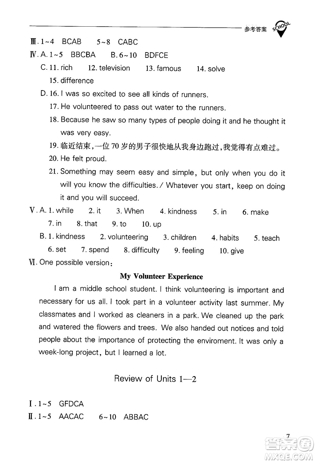 山西教育出版社2025年春新課程問題解決導(dǎo)學(xué)方案八年級英語下冊人教版答案