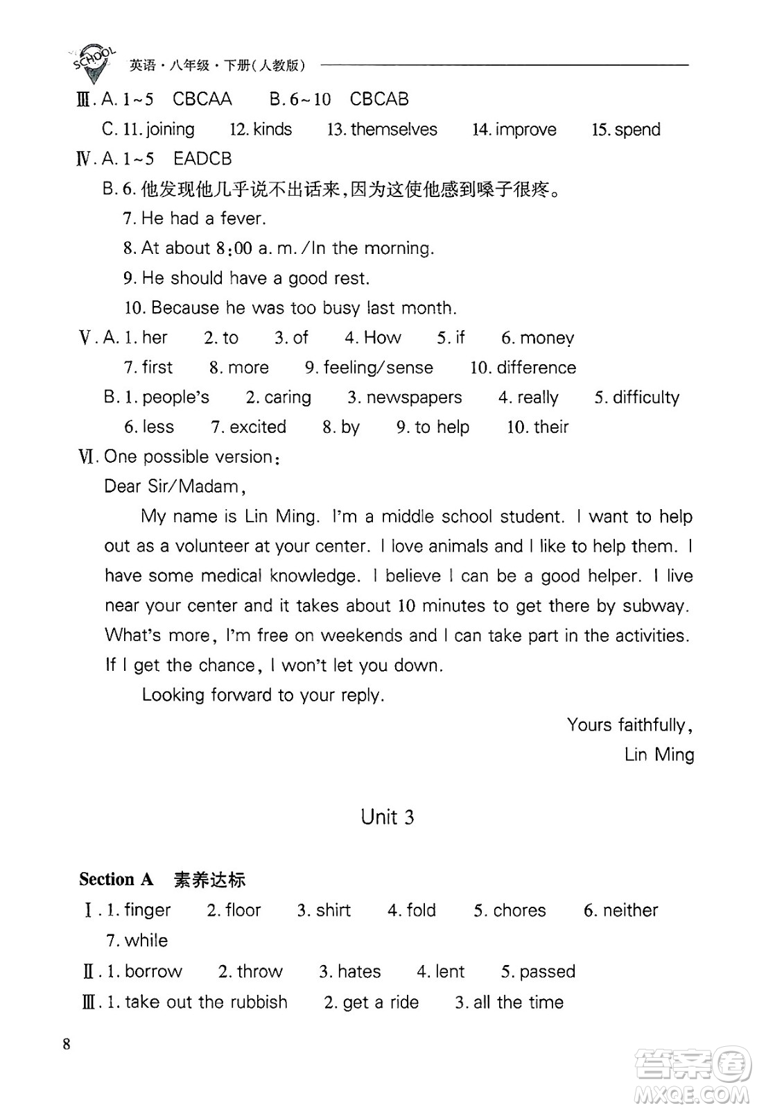 山西教育出版社2025年春新課程問題解決導(dǎo)學(xué)方案八年級英語下冊人教版答案