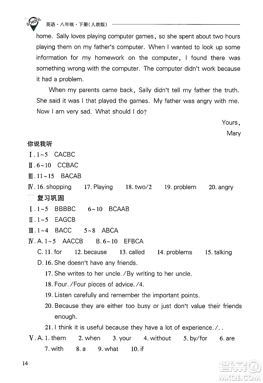山西教育出版社2025年春新課程問題解決導(dǎo)學(xué)方案八年級英語下冊人教版答案
