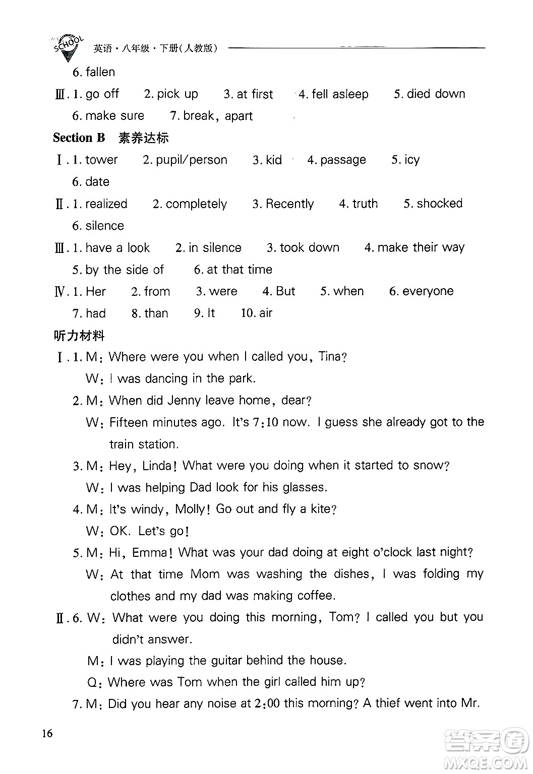 山西教育出版社2025年春新課程問題解決導(dǎo)學(xué)方案八年級英語下冊人教版答案
