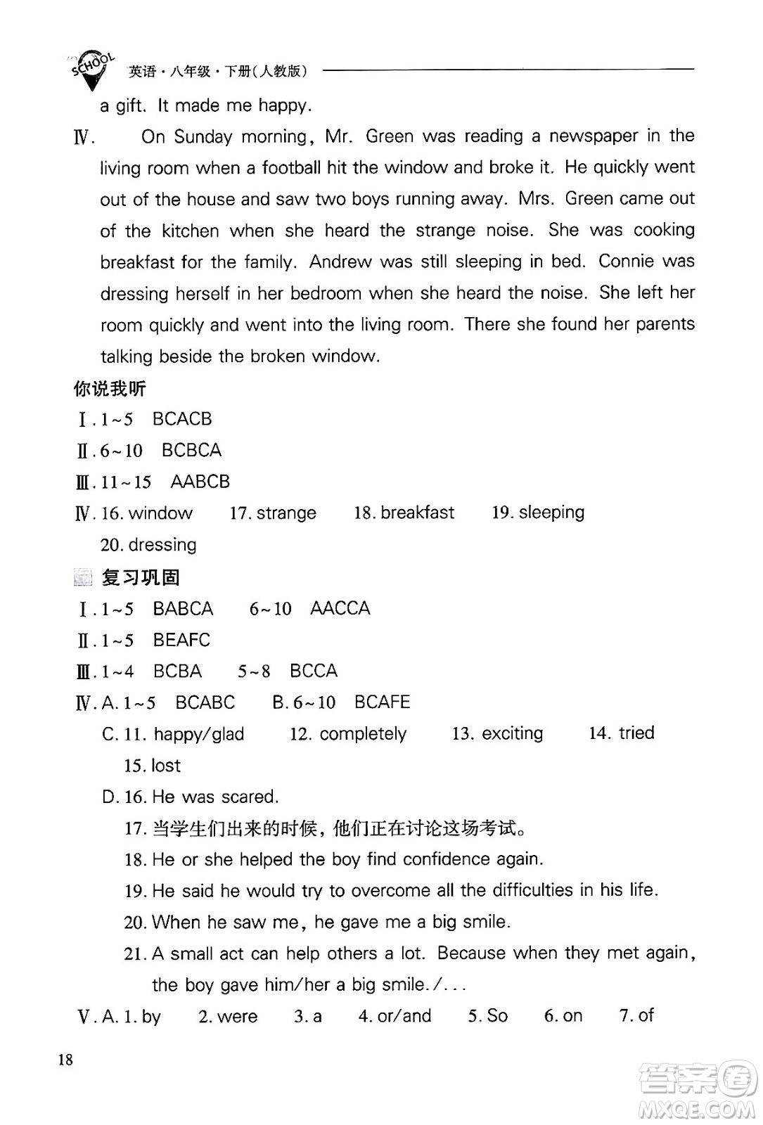 山西教育出版社2025年春新課程問題解決導(dǎo)學(xué)方案八年級英語下冊人教版答案