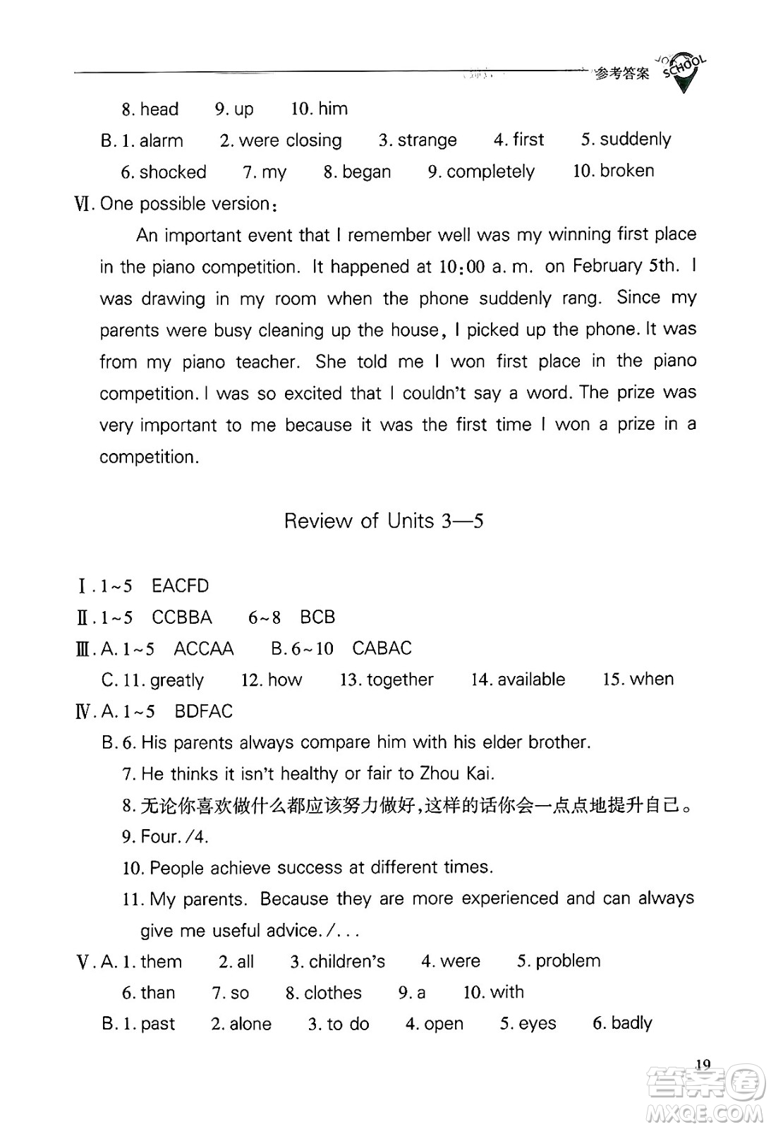 山西教育出版社2025年春新課程問題解決導(dǎo)學(xué)方案八年級英語下冊人教版答案