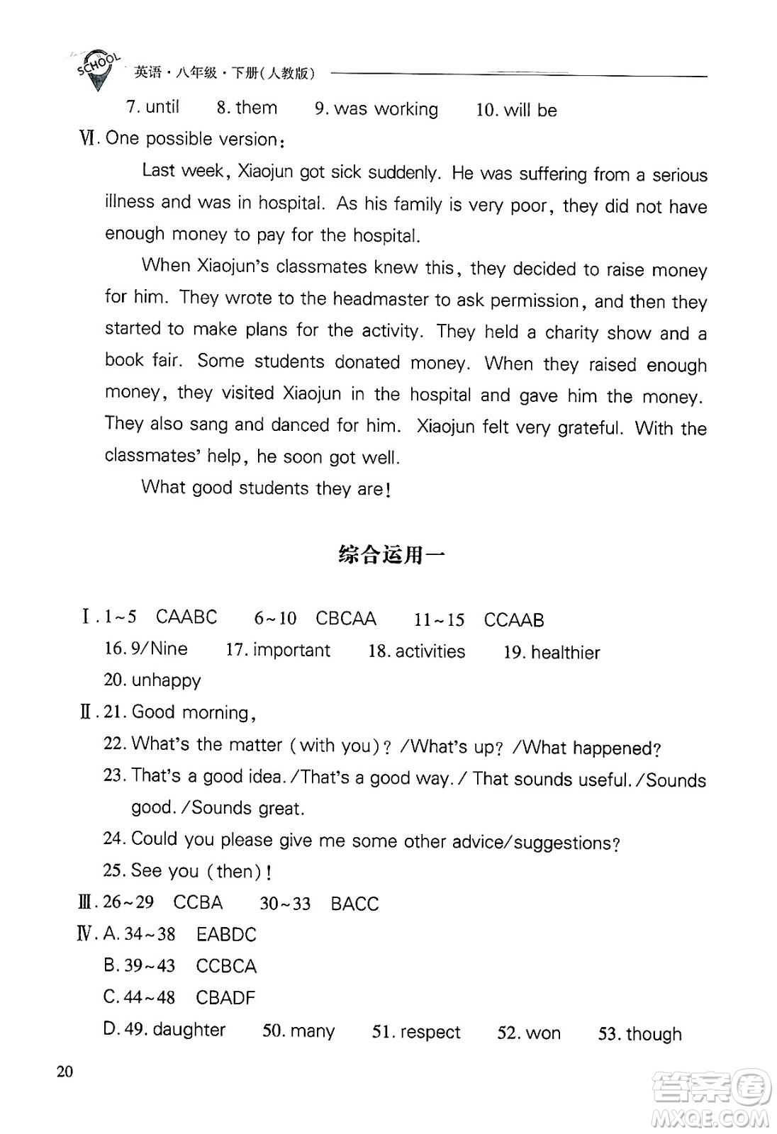 山西教育出版社2025年春新課程問題解決導(dǎo)學(xué)方案八年級英語下冊人教版答案