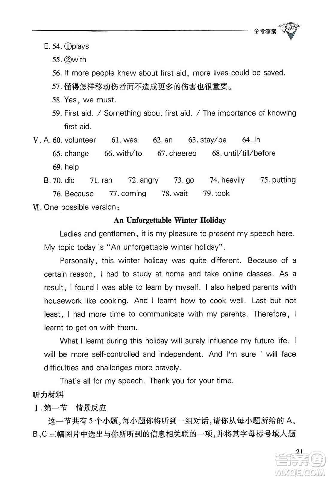 山西教育出版社2025年春新課程問題解決導(dǎo)學(xué)方案八年級英語下冊人教版答案