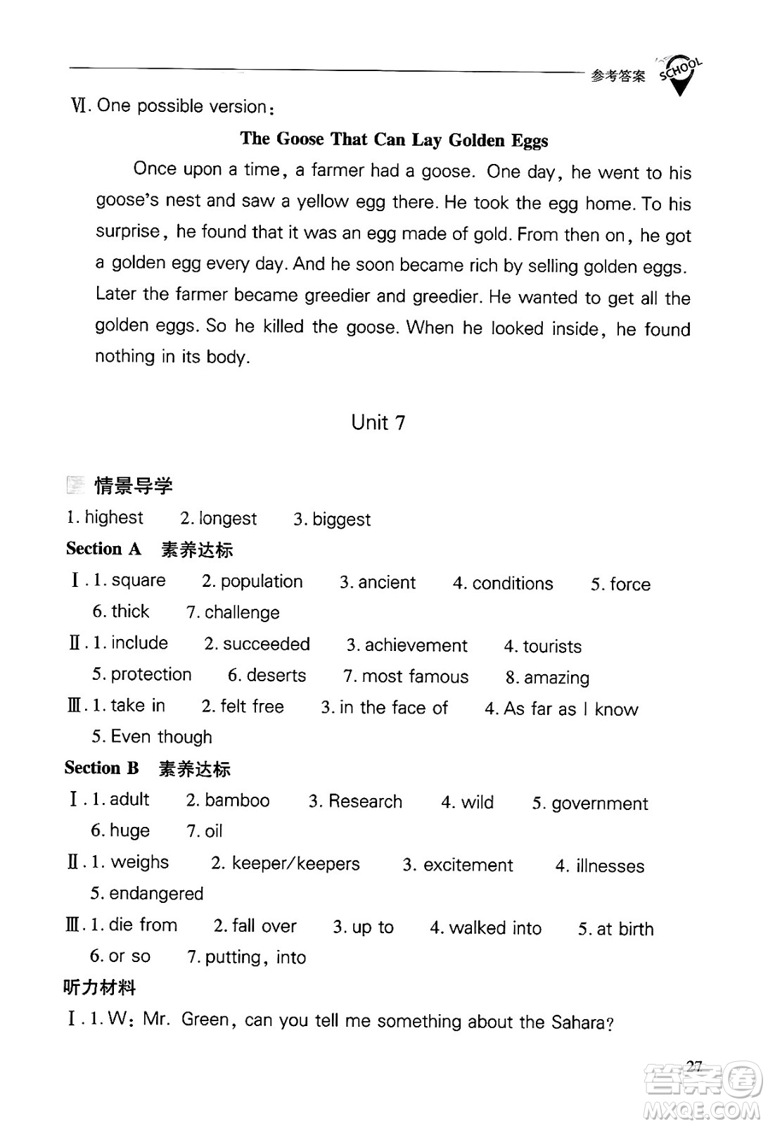山西教育出版社2025年春新課程問題解決導(dǎo)學(xué)方案八年級英語下冊人教版答案