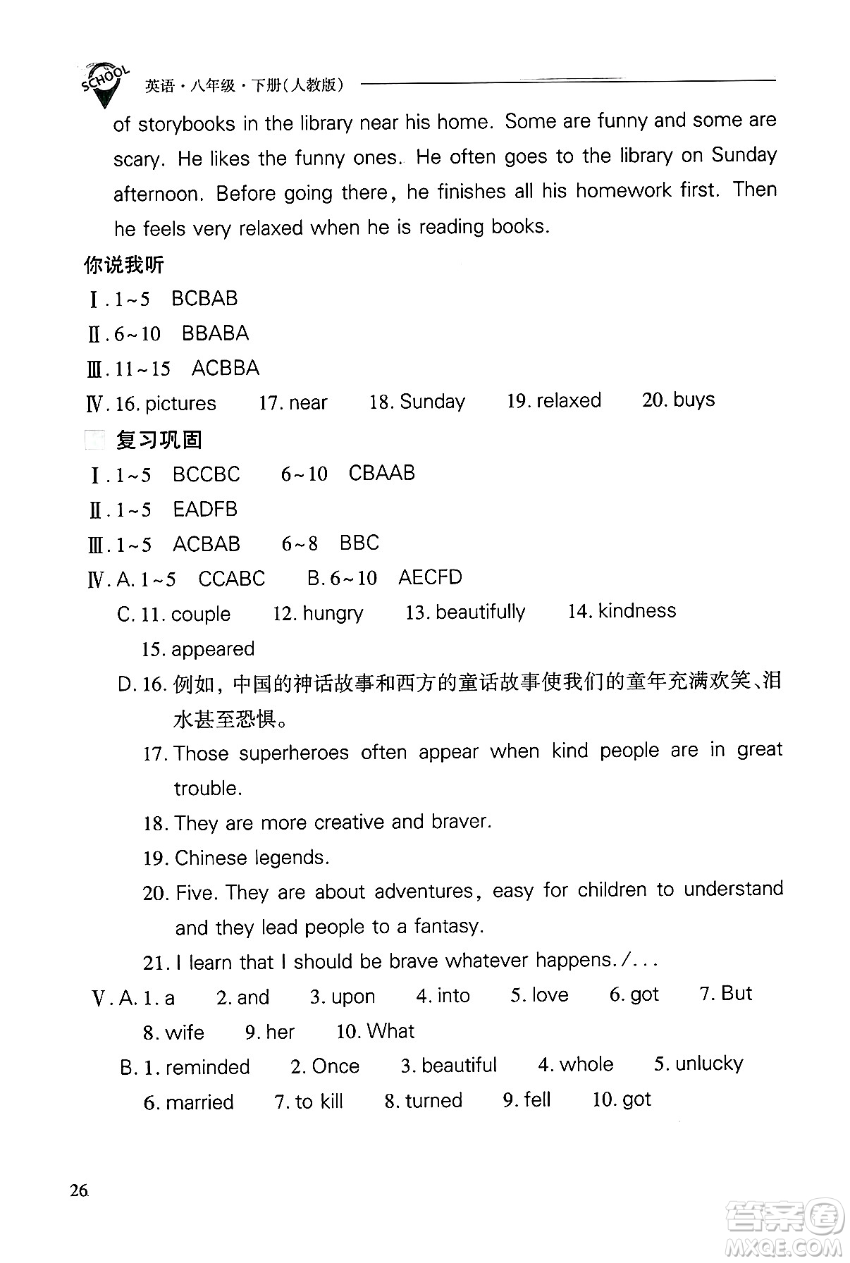 山西教育出版社2025年春新課程問題解決導(dǎo)學(xué)方案八年級英語下冊人教版答案