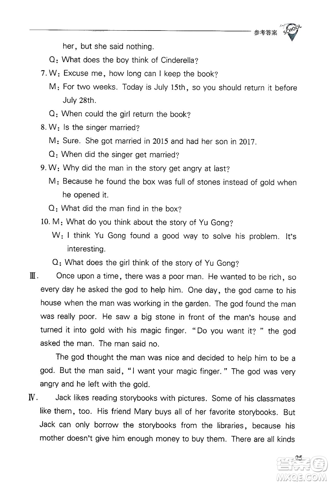 山西教育出版社2025年春新課程問題解決導(dǎo)學(xué)方案八年級英語下冊人教版答案