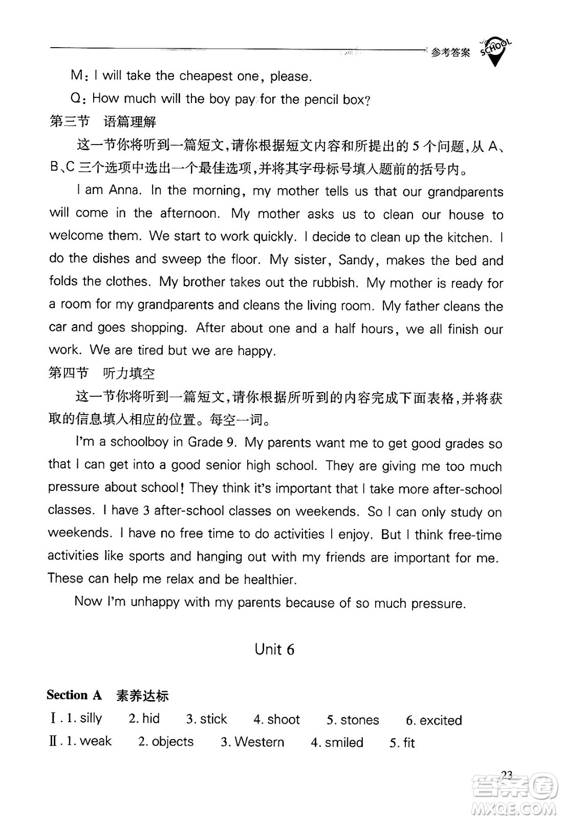 山西教育出版社2025年春新課程問題解決導(dǎo)學(xué)方案八年級英語下冊人教版答案