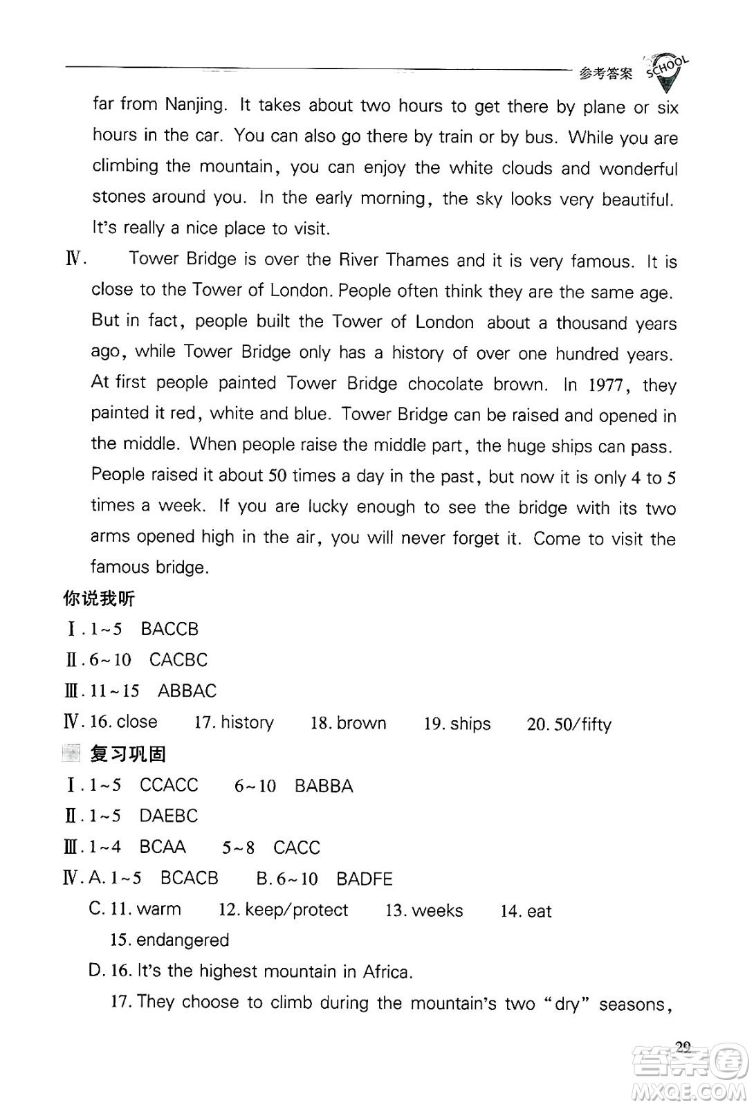 山西教育出版社2025年春新課程問題解決導(dǎo)學(xué)方案八年級英語下冊人教版答案