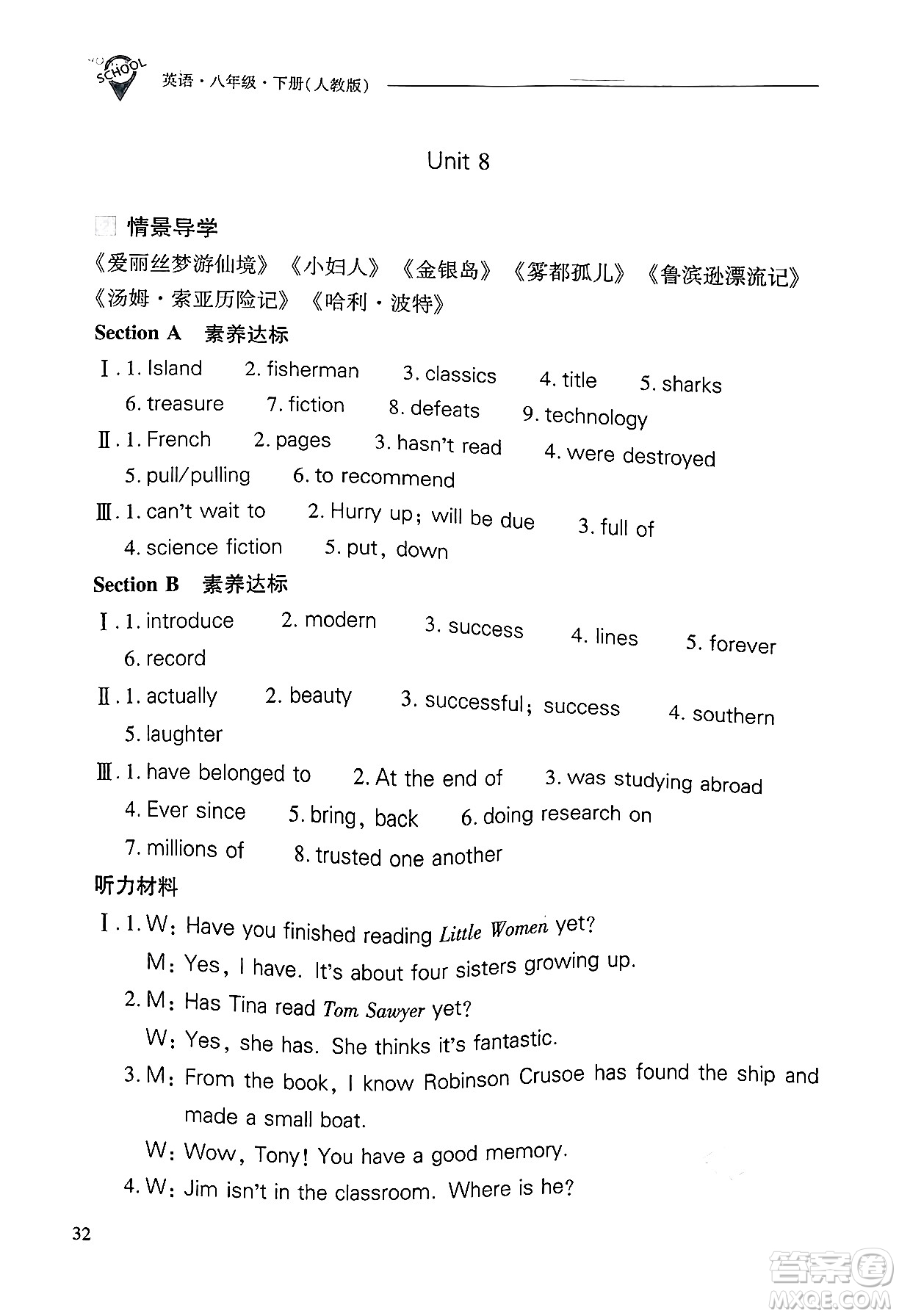 山西教育出版社2025年春新課程問題解決導(dǎo)學(xué)方案八年級英語下冊人教版答案